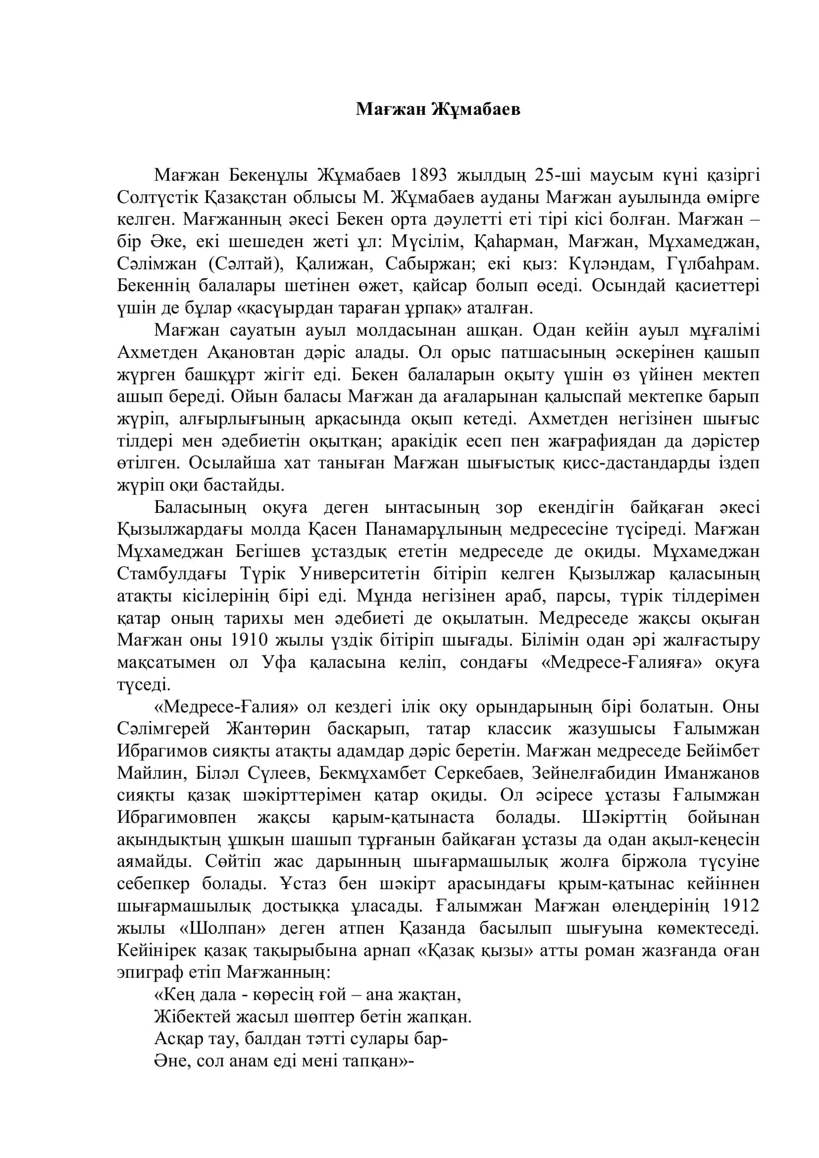 Мағжан Жұмабаев 2