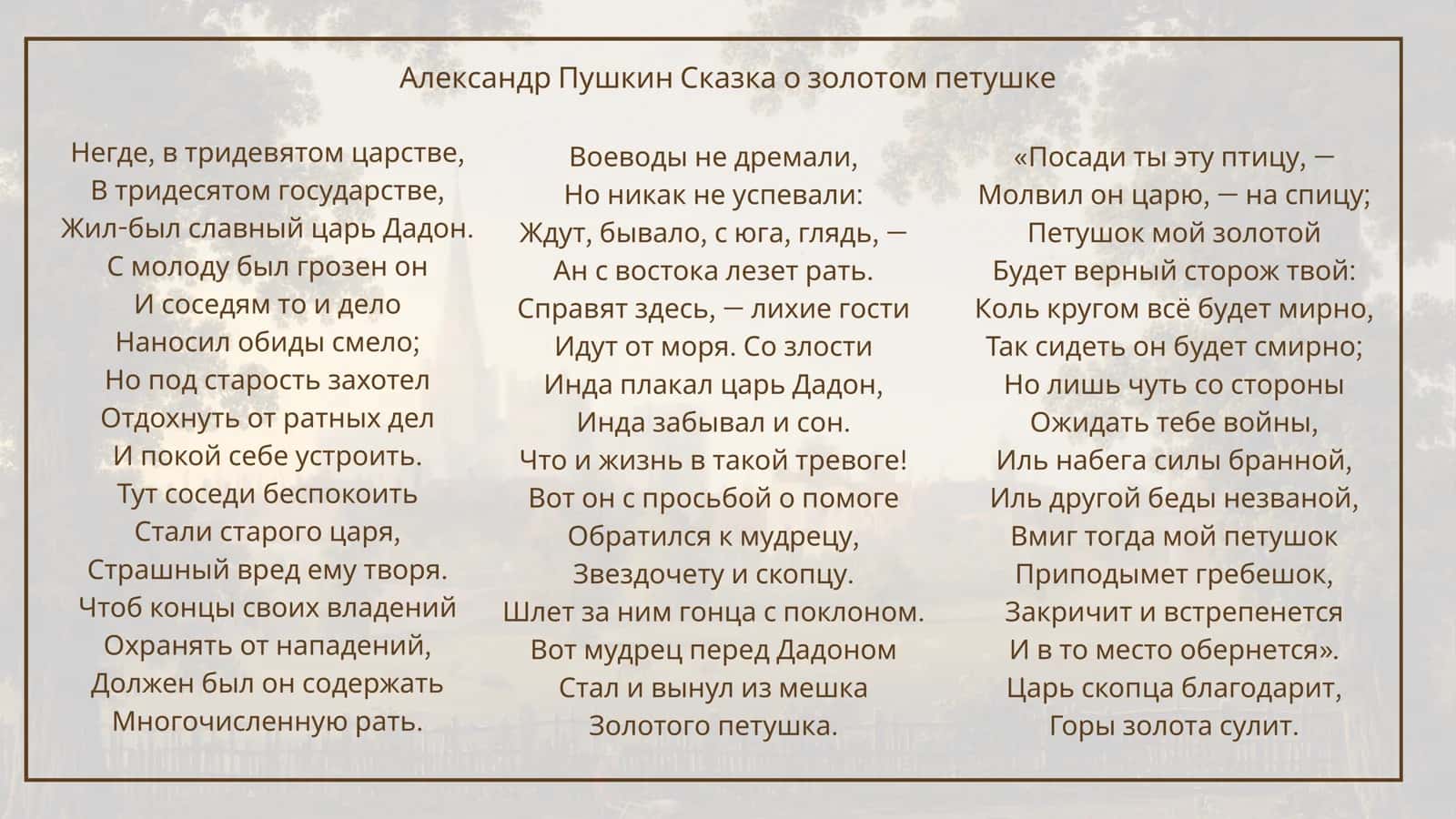 Анализ сказки А.С Пушкина Сказка о золотом петушке 2