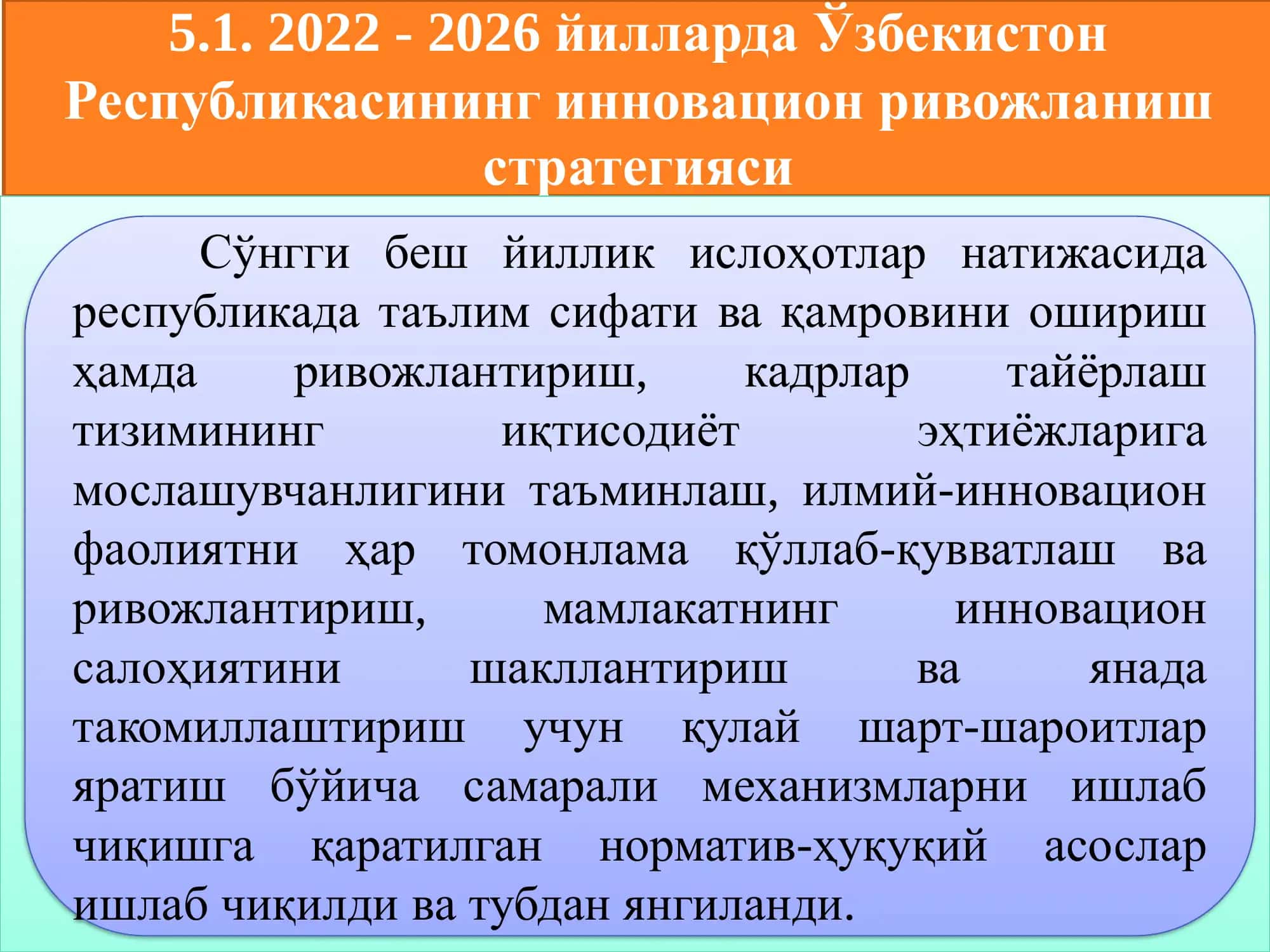 Ўзбекистон инновацион тизимини ривожлантириш соҳасида давлат сиёсати 2
