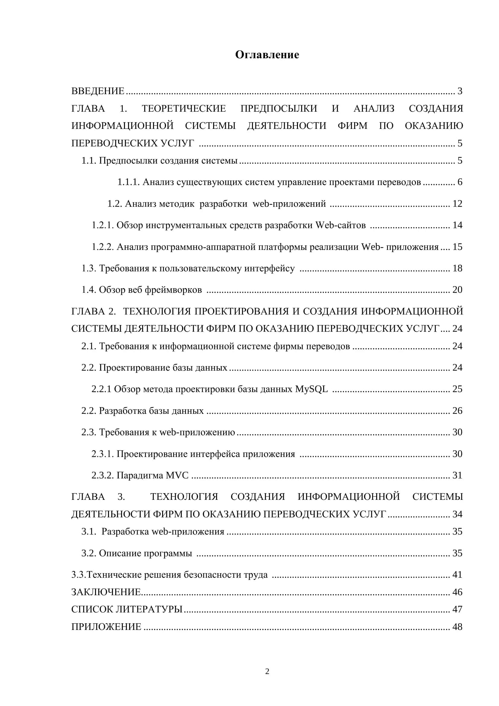 Разработка электронно-информационной системы 2