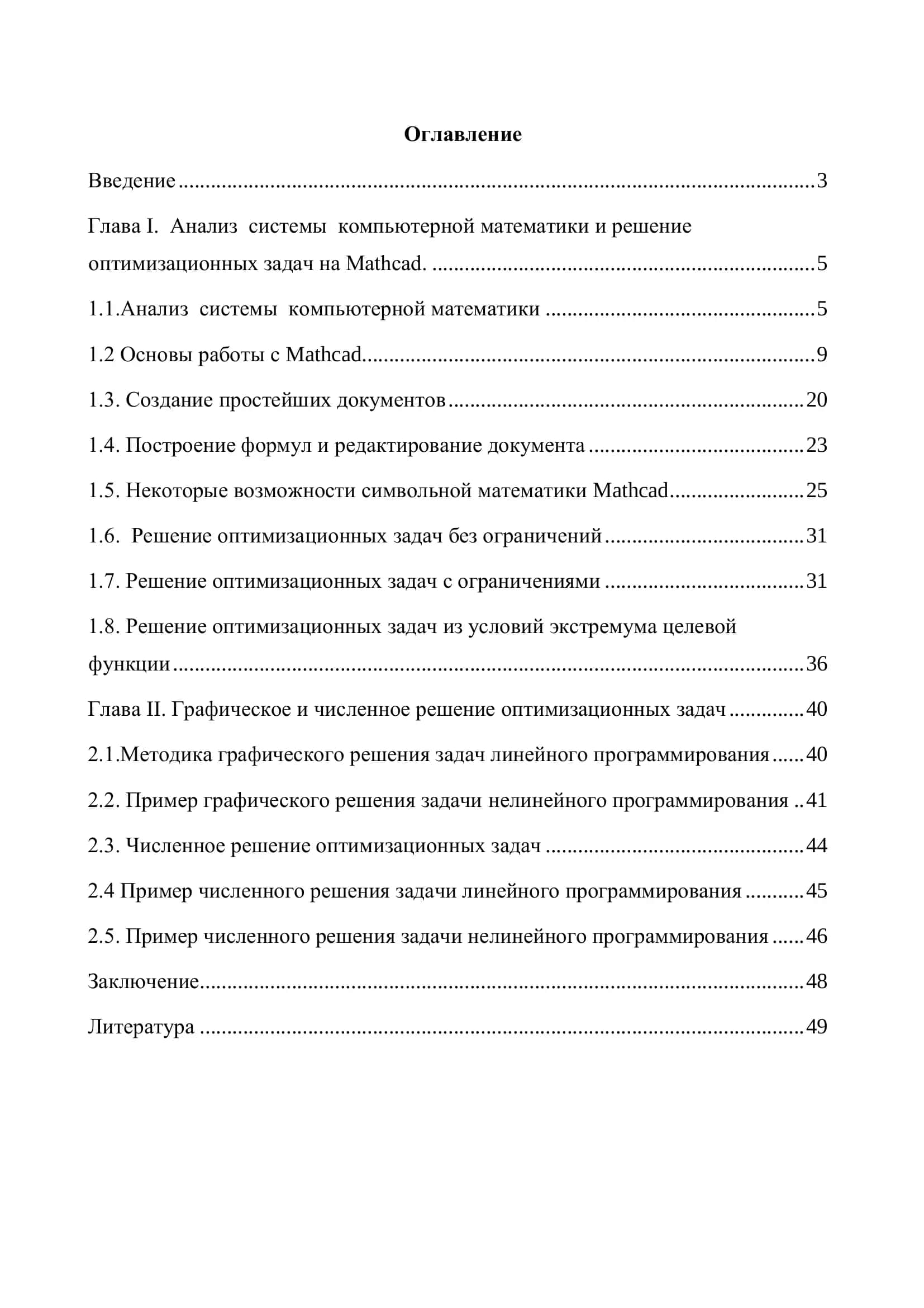 Применение математического пакета MathCad к решению некоторых оптимизационных задач 2