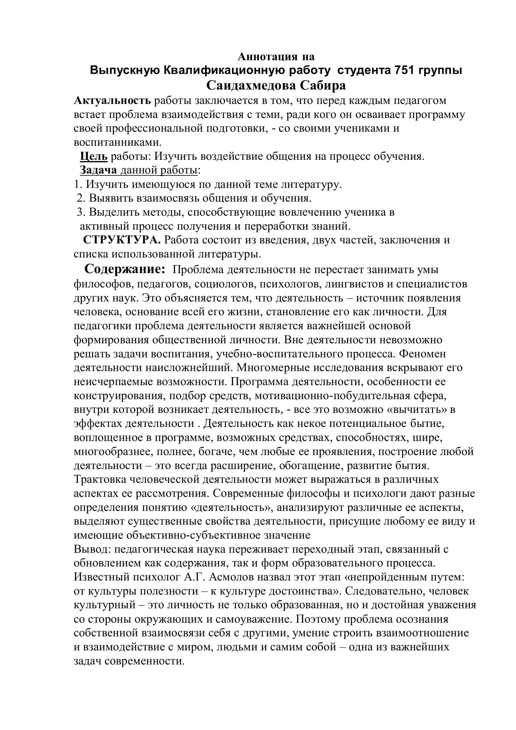 Теоретические основы процессов общения и обучения 2