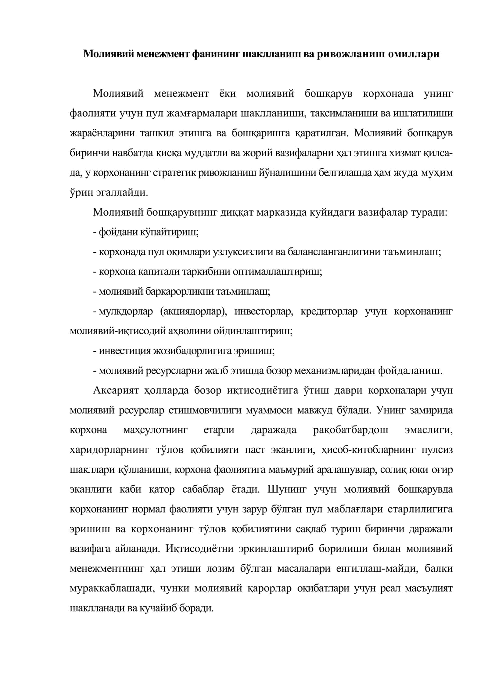 Молиявий менежментнинг иқтисодий моҳияти, предмети ва функциялари 2