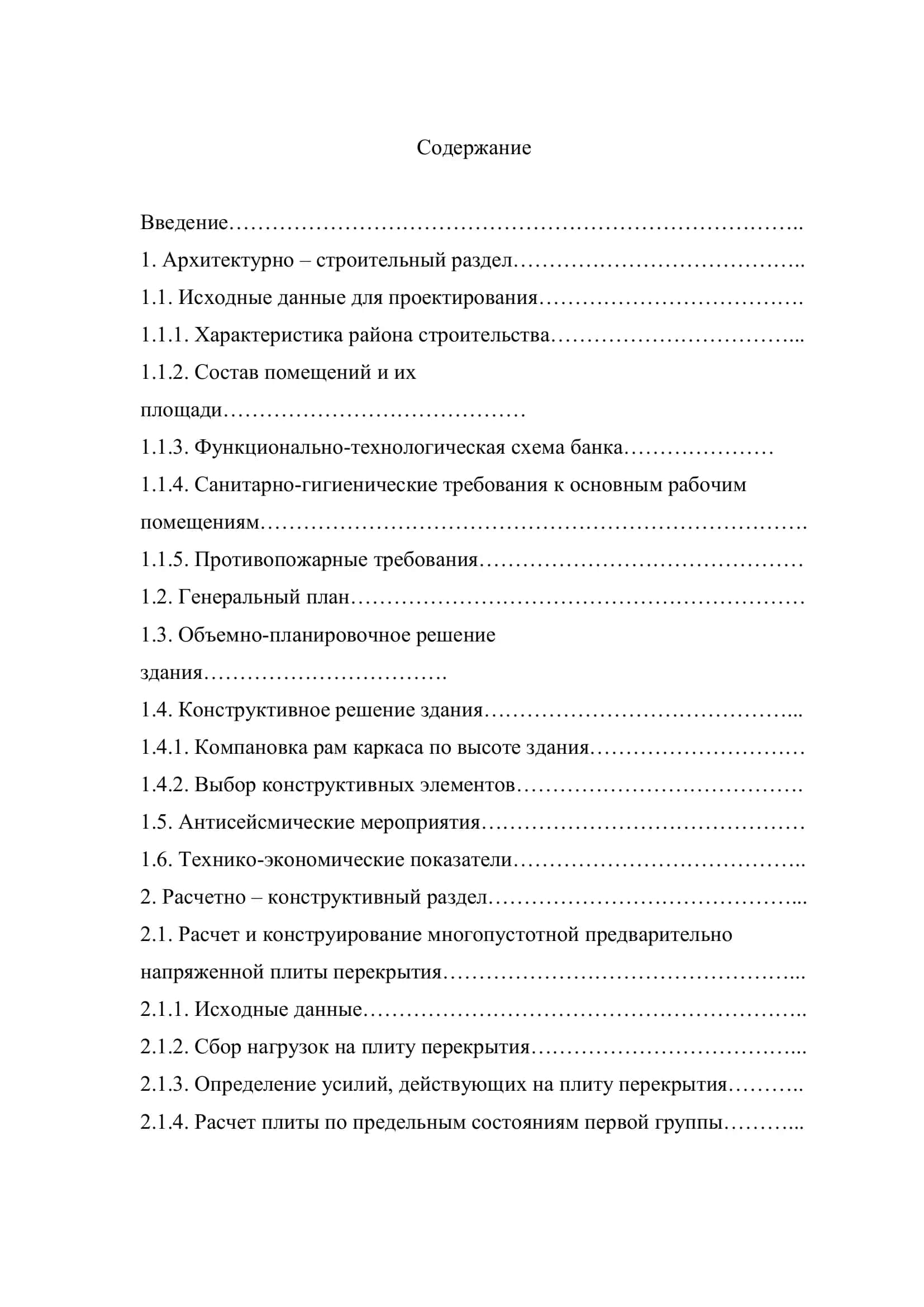 ВЫПУСКНАЯ КВАЛИФИКАЦИОННАЯ РАБОТА 2