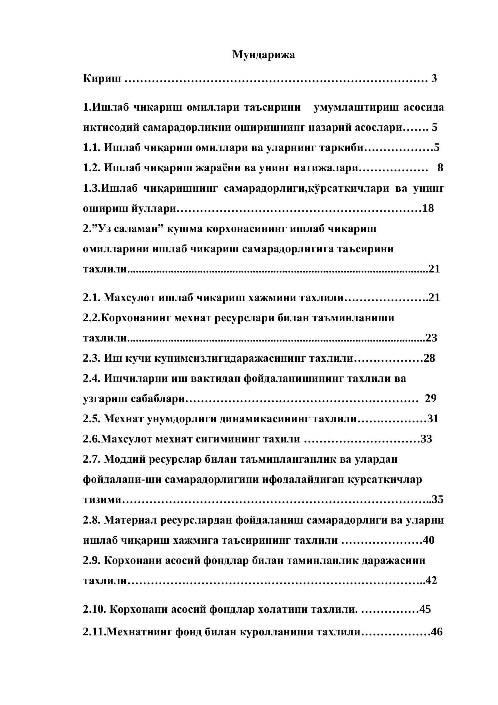 Ишлаб чиқариш омиллари таъсирини умумлаштириш асосида иқтисодий самарадорликни ошириш йўлларини белгилаш 2