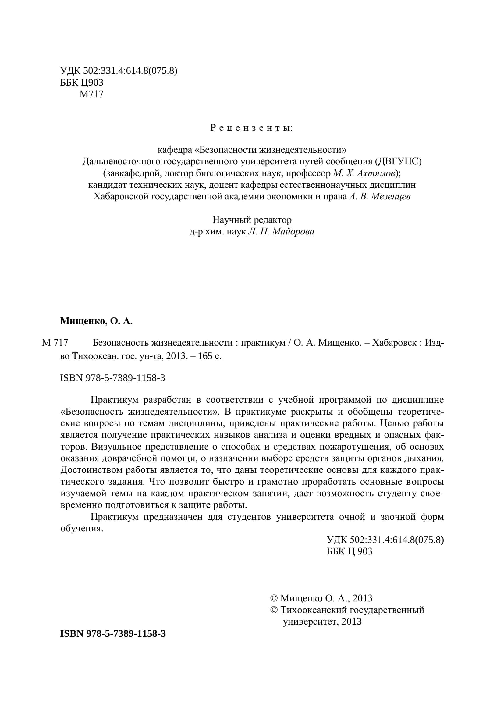 Безопасность жизнедеятельности: практикум 2