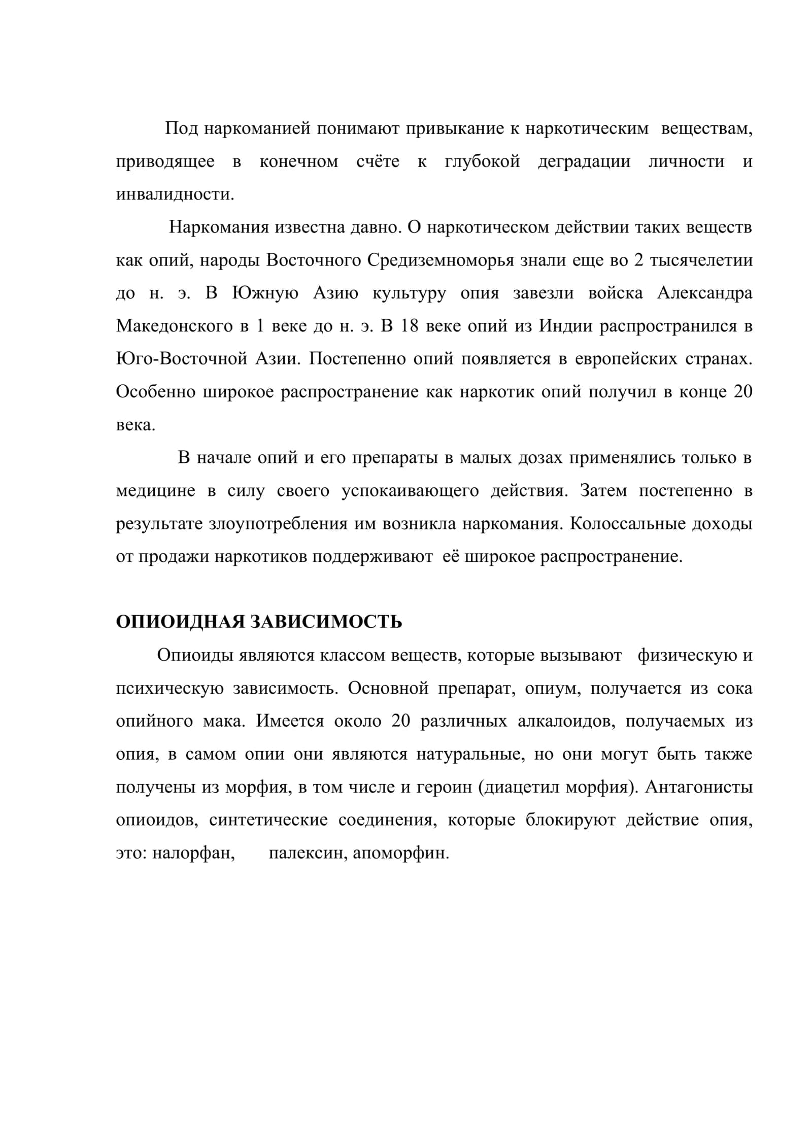 Героиновая наркомания 2