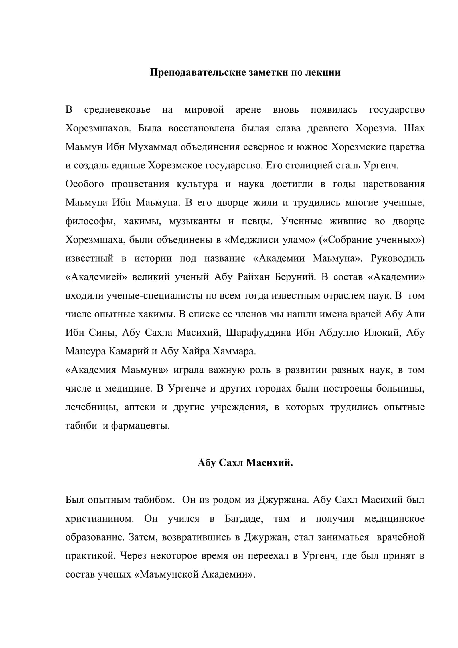 Развитие медицины в средние века на территории Узбекистана 2