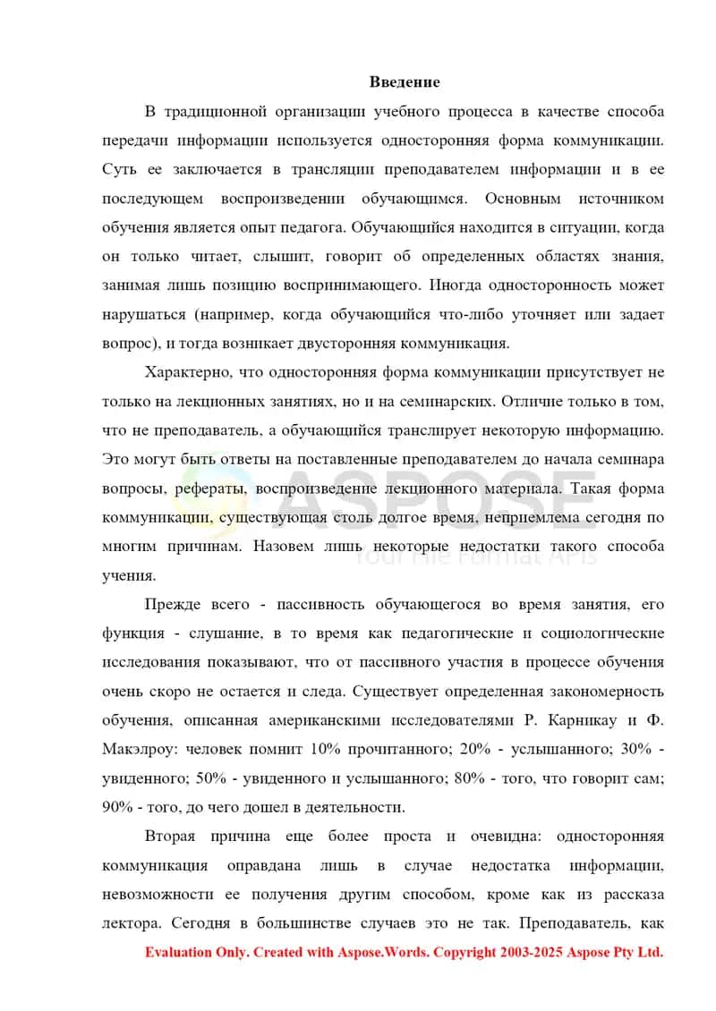 Интерактивные методы обучения 2
