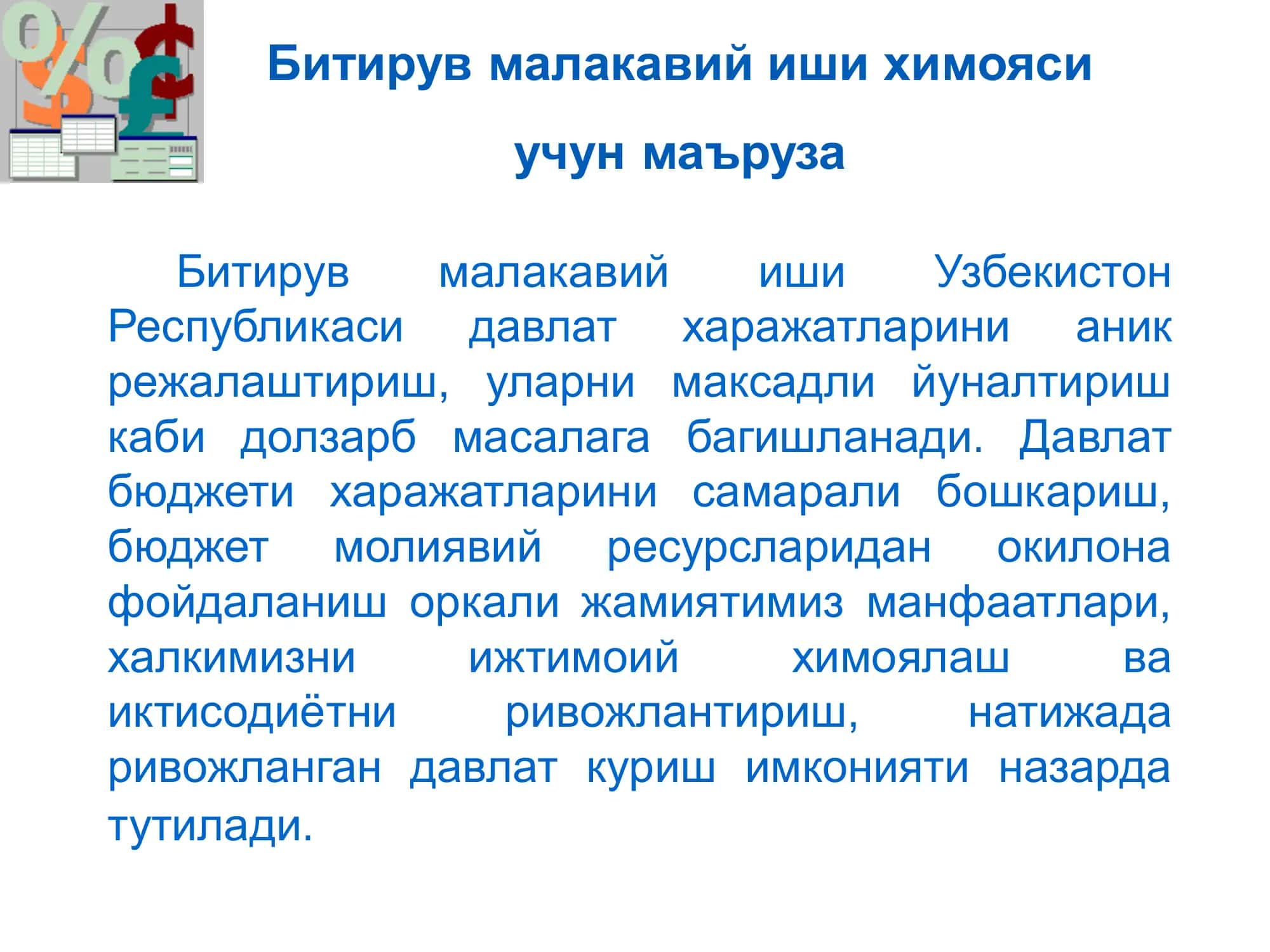 "ДАВЛАТ БЮДЖЕТИ ХАРАЖАТЛАРИНИ САМАРАЛИ БОШКАРИШ МАСАЛАЛАРИ" 2