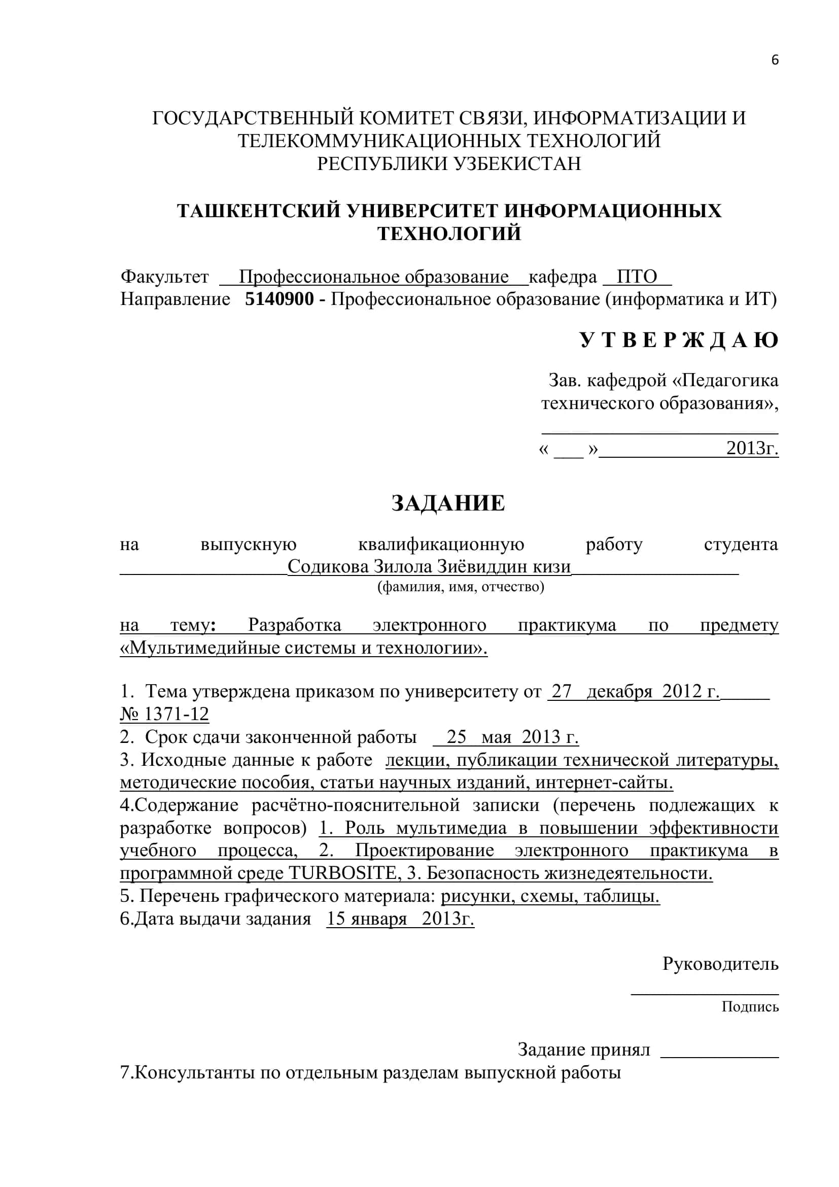 РАЗРАБОТКА ЭЛЕКТРОННОГО ПРАКТИКУМА ПО КУРСУ «МУЛЬТИМЕДИЙНЫЕ СИСТЕМЫ И ТЕХНОЛОГИИ» 2