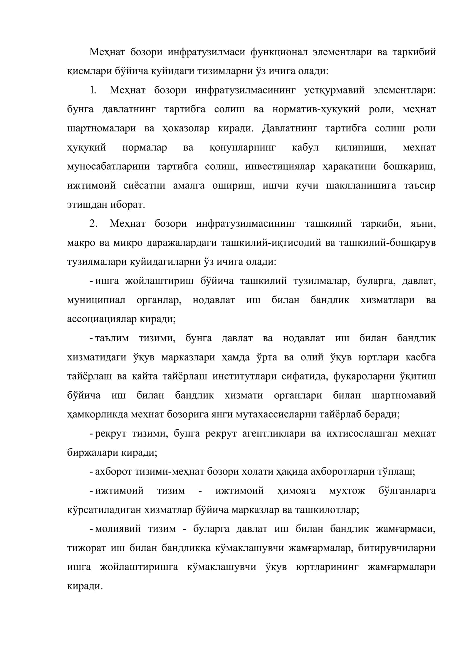 Меҳнат бозори инфратузилмаси функционал элемент лари ва таркибий қисмлари 2
