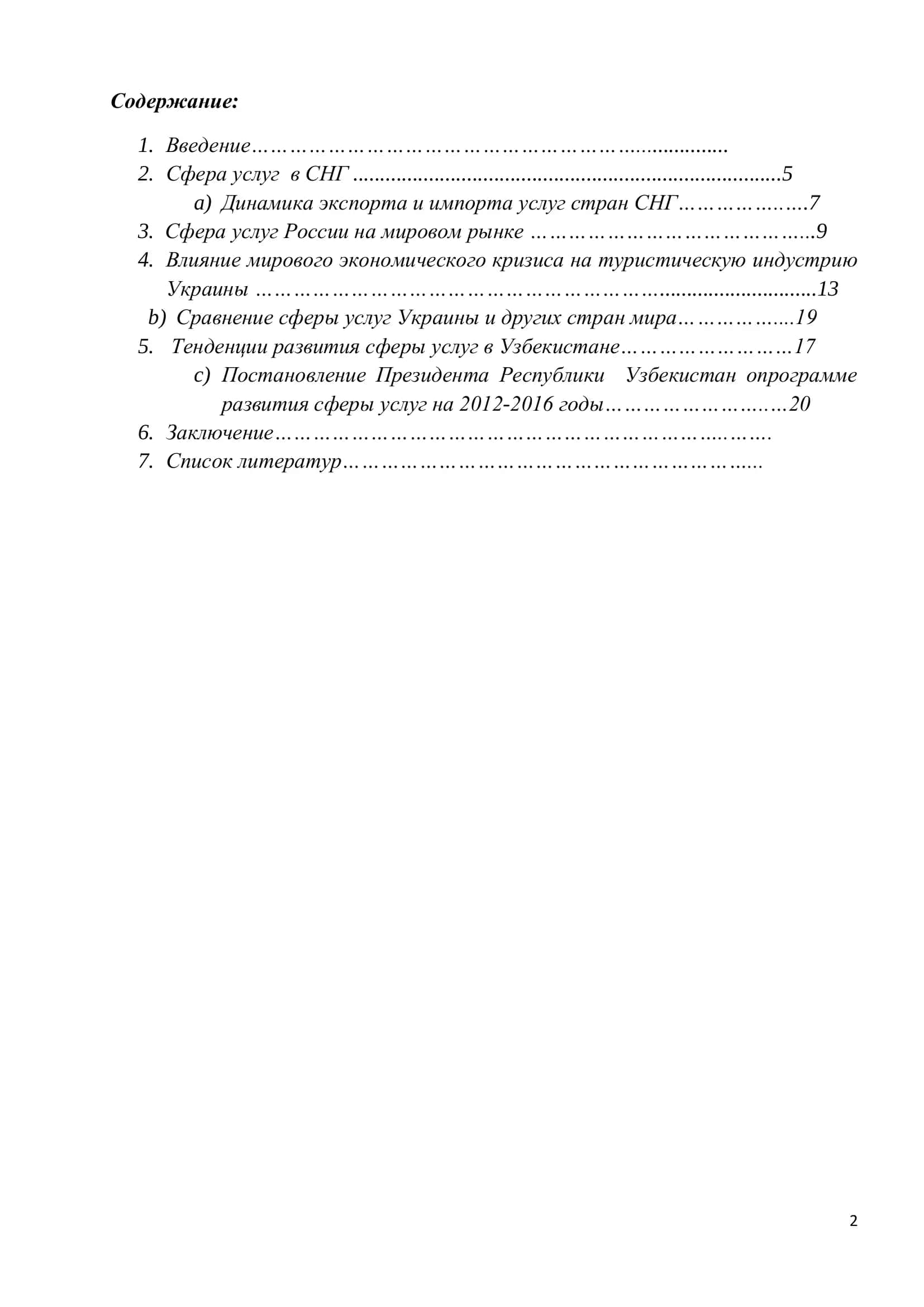 Развитие сферы услуг в странах СНГ 2