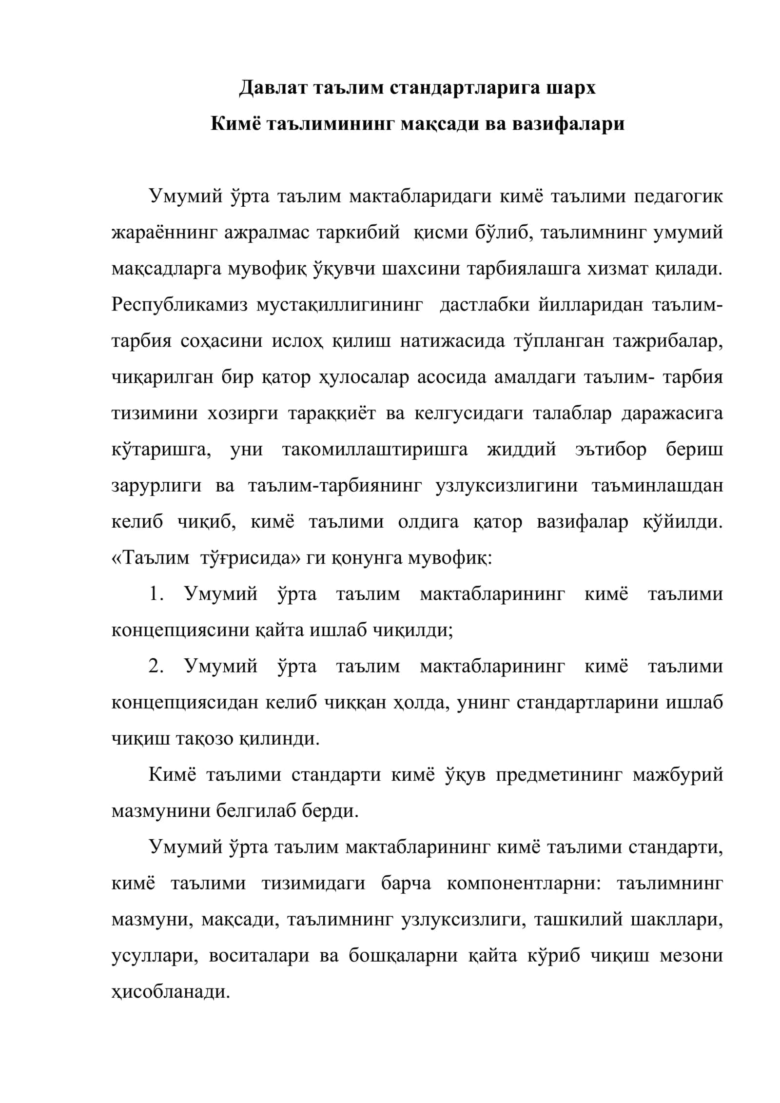 Умумий ўрта таълимнинг янги тахрирдаги давлат таълим стандартлари 2