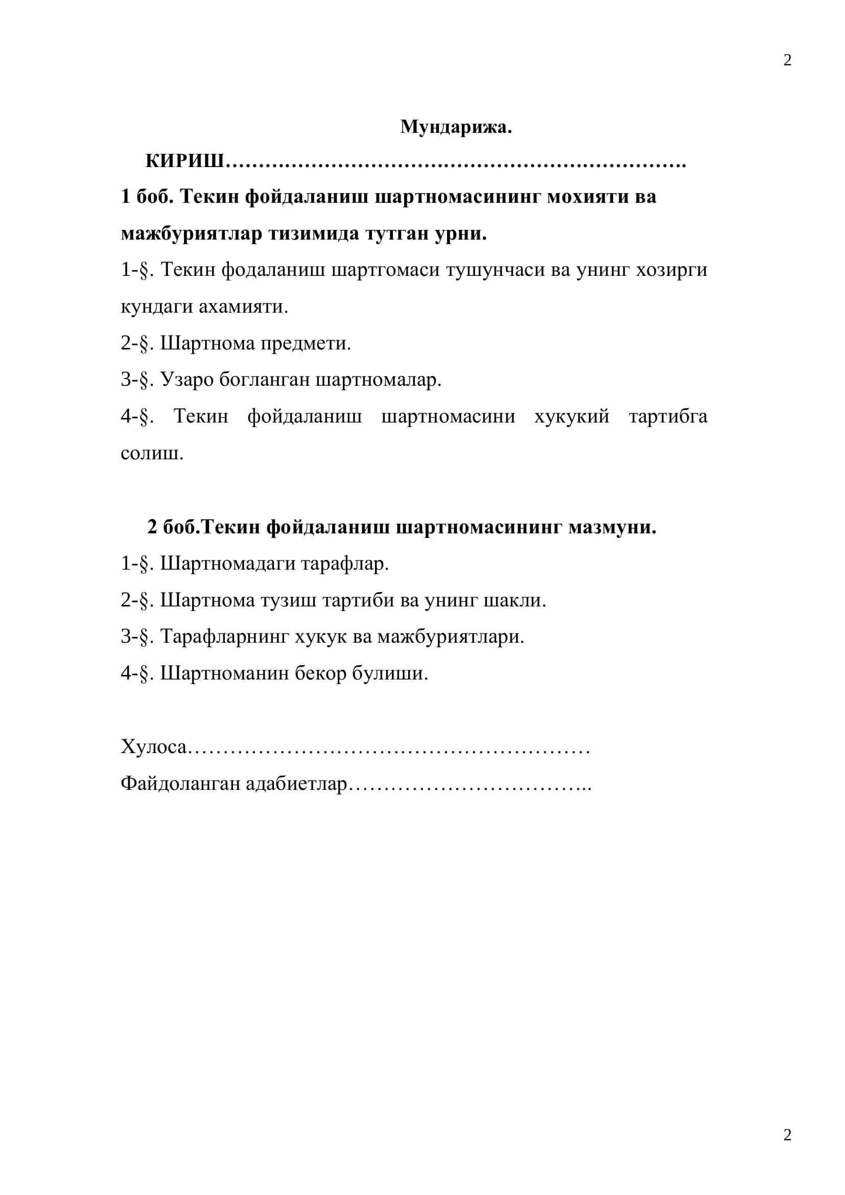Мол мулкдан текин фойдаланиш 2