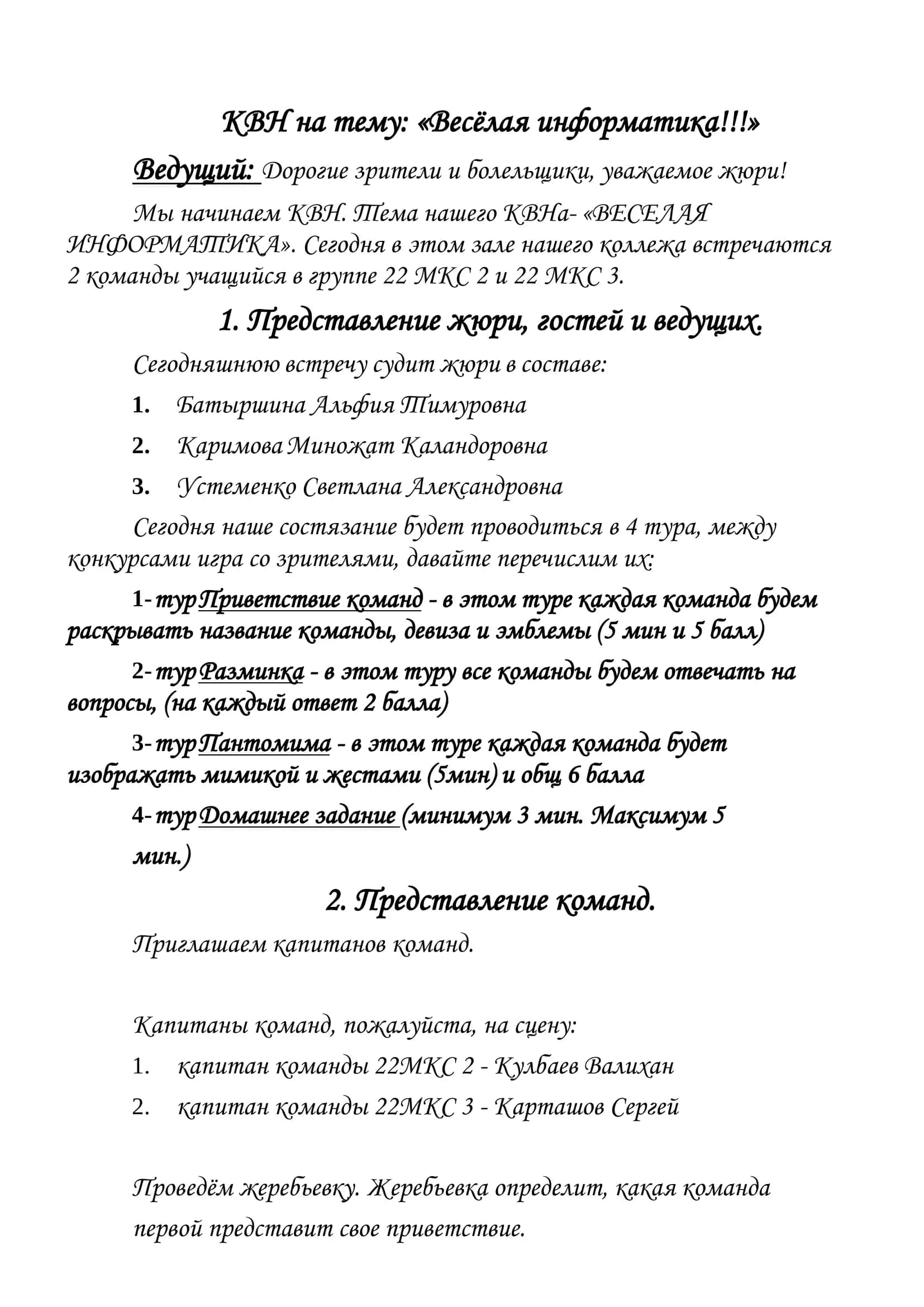 Внеклассное мероприятие по информатике 2