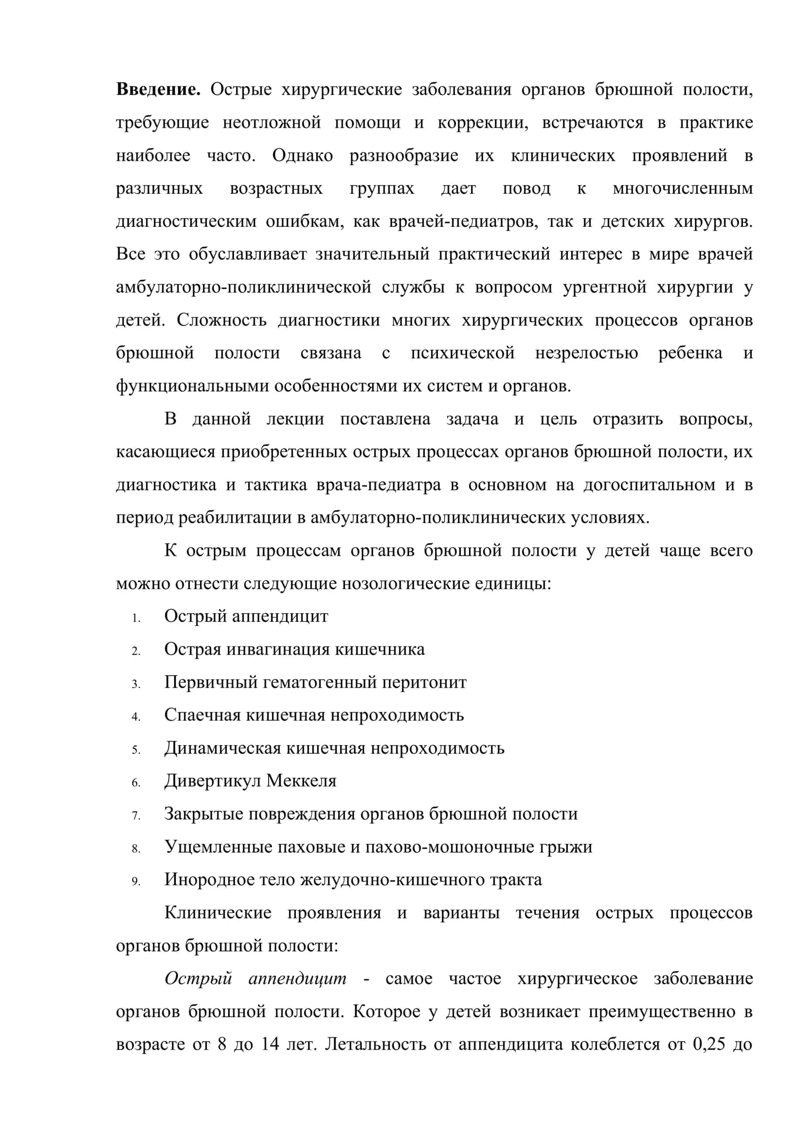 Диагностика и тактика лечения при острых процессах органов брюшной полости у детей 2