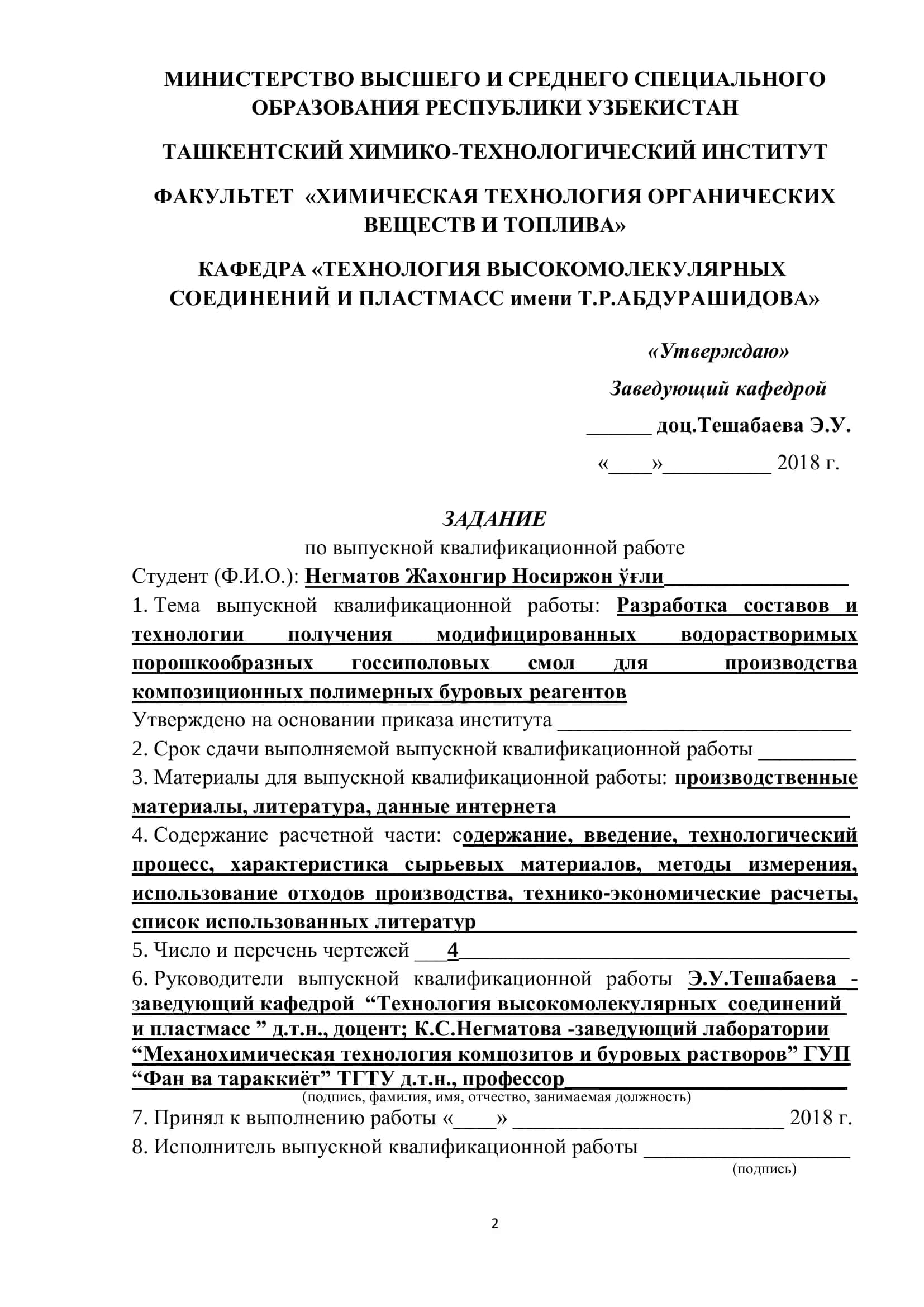 РАЗРАБОТКА СОСТАВОВ И ТЕХНОЛОГИИ ПОЛУЧЕНИЯ МОДИФИЦИРОВАННЫХ ВОДОРАСТВОРИМЫХ ПОРОШКООБРАЗНЫХ ГОССИПОЛОВЫХ СМОЛ ДЛЯ ПРОИЗВОДСТВА КОМПОЗИЦИОННЫХ ПОЛИМЕРНЫХ БУРОВЫХ РЕАГЕНТОВ 2
