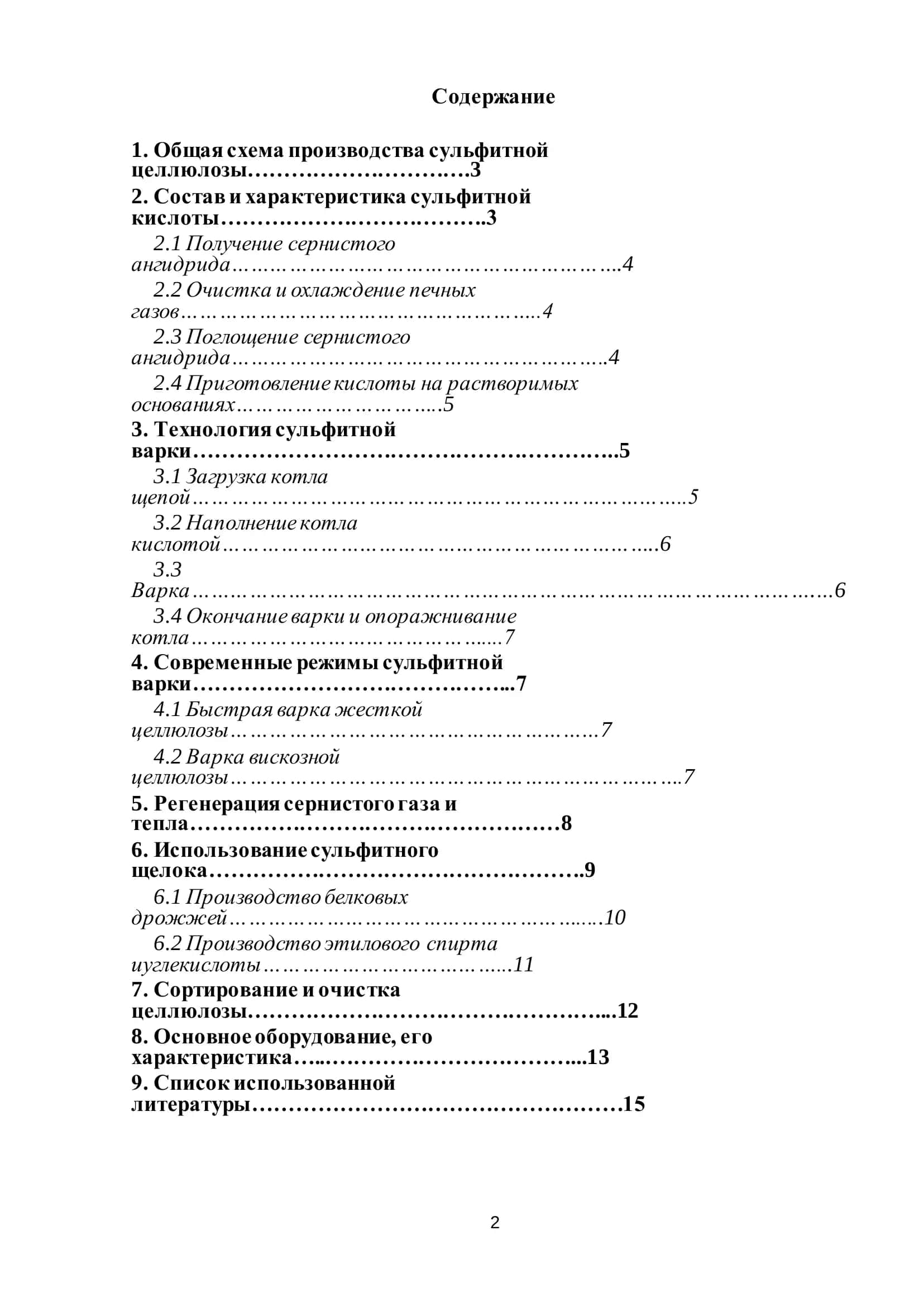 ТЕХНОЛОГИЧЕСКИЕ ЭТАПЫ ПРОИЗВОДСТВА СУЛЬФИТНОЙ ЦЕЛЛЮЛОЗЫ 2