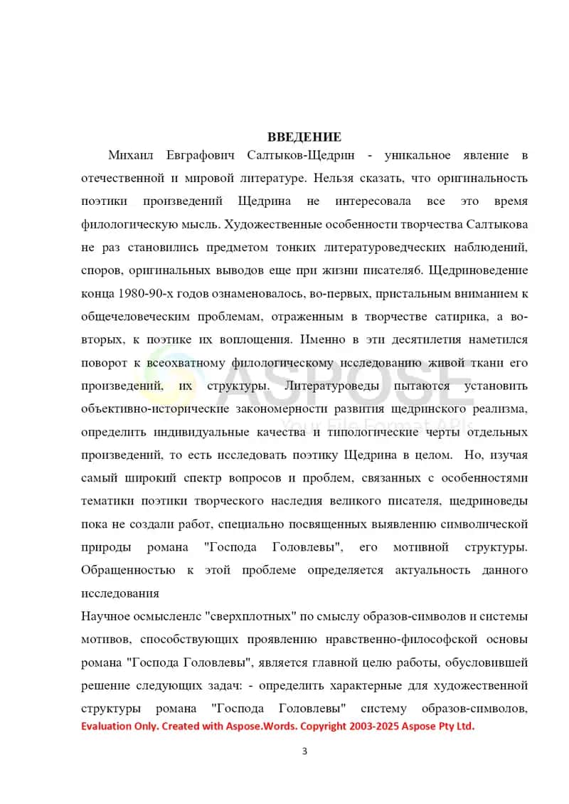 СВОЕОБРАЗИЕ ПСИХОЛОГИЗМА М.Е. САЛТЫКОВА-ЩЕДРИНА В РОМАНЕ «ГОСПОДА ГОЛОВЛЕВЫ» 2