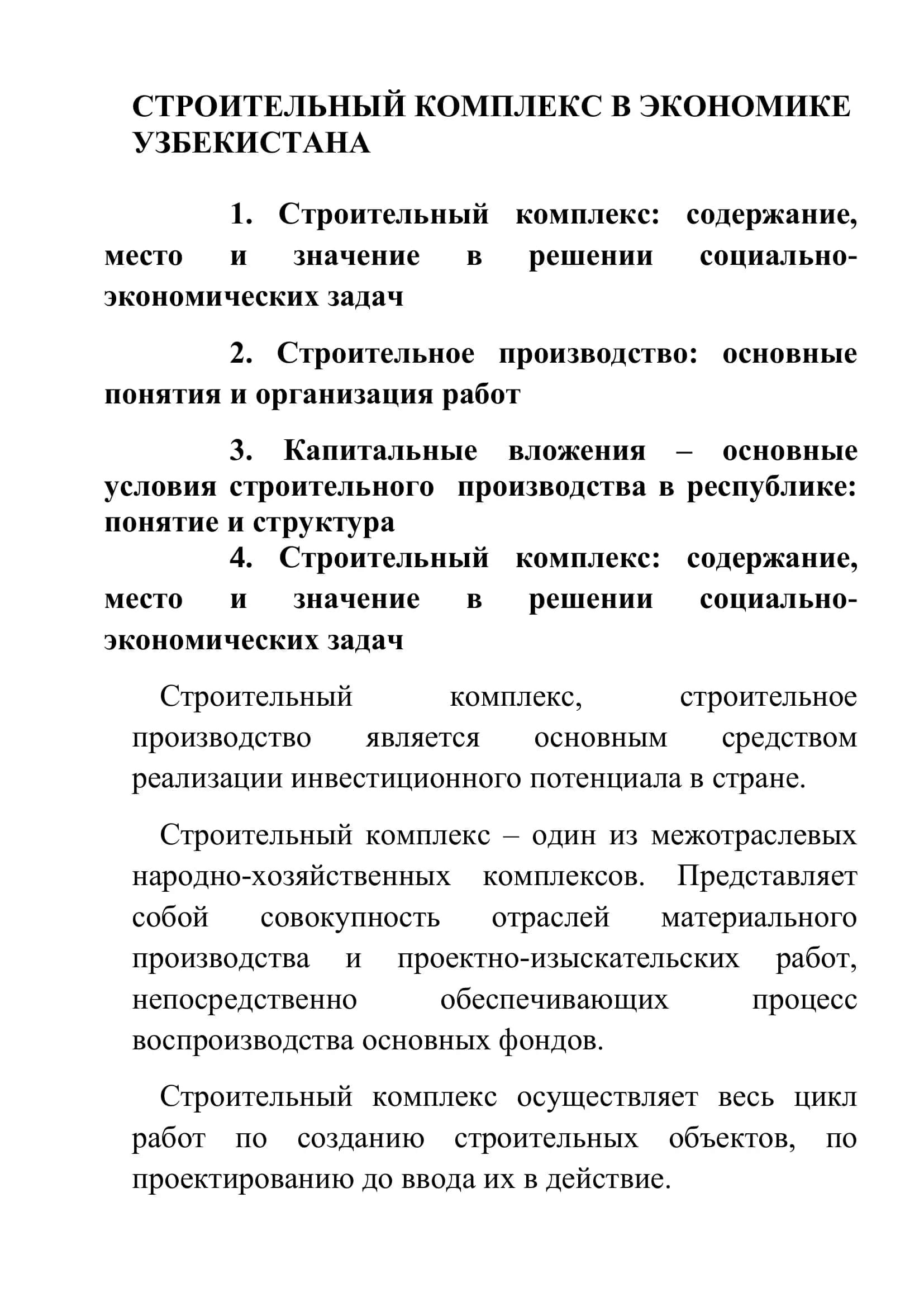 Строительный комплекс Республики Узбекистан 2