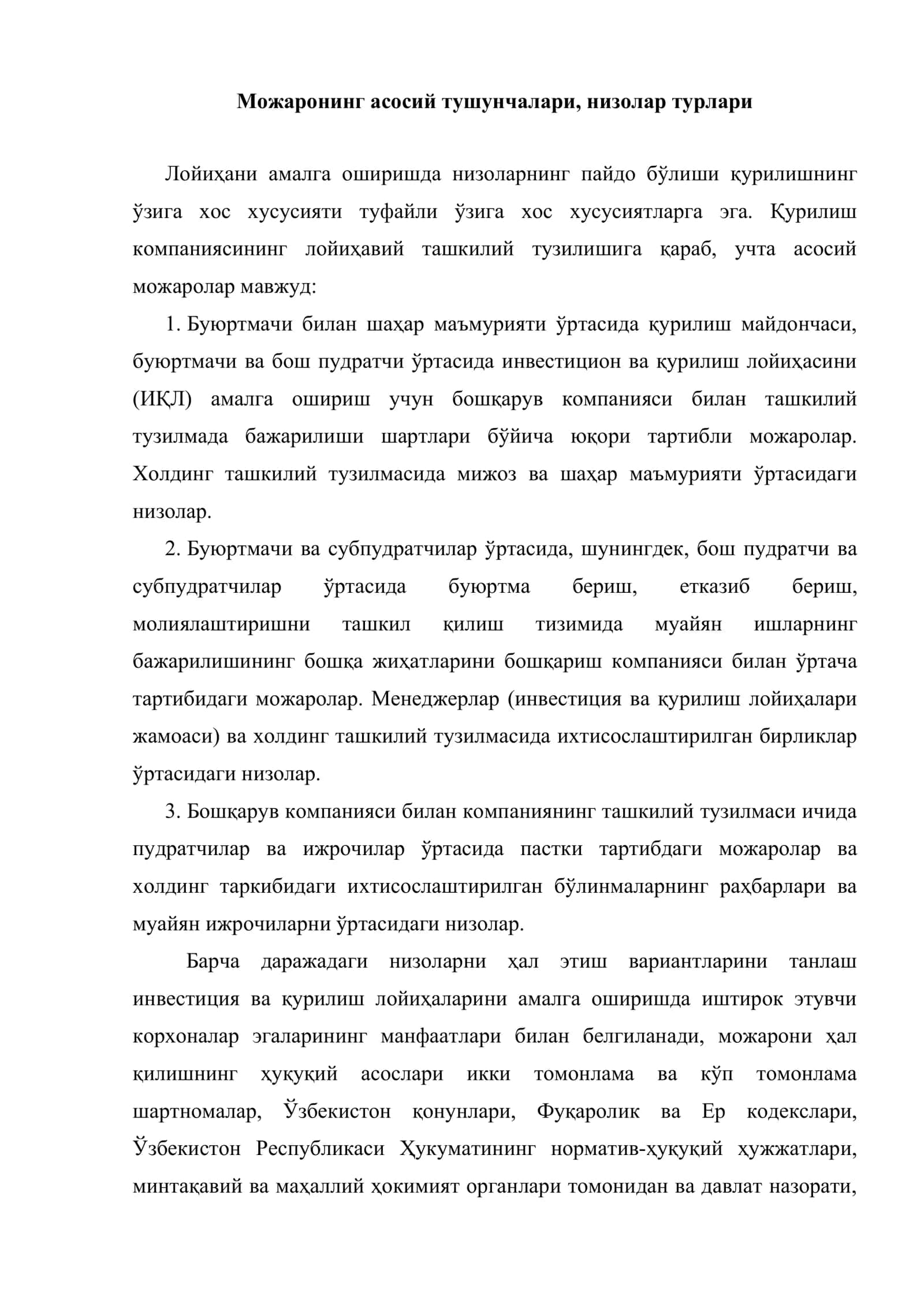 Лойиҳа можароларини (низоларини) бошқариш 2