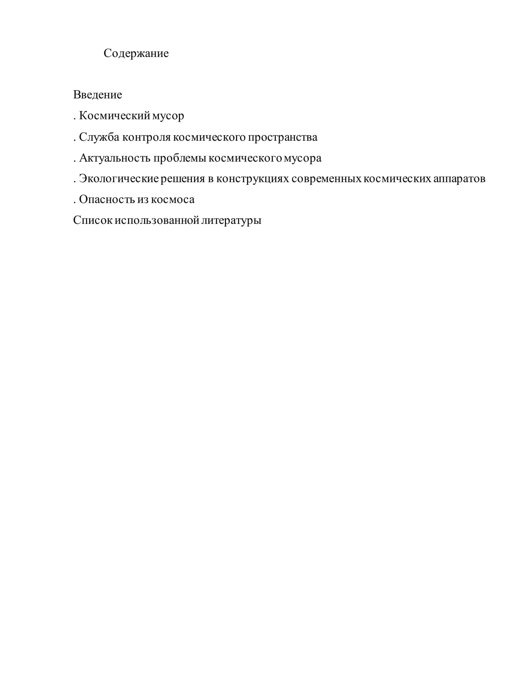 Основы ракетно-космической техники 2