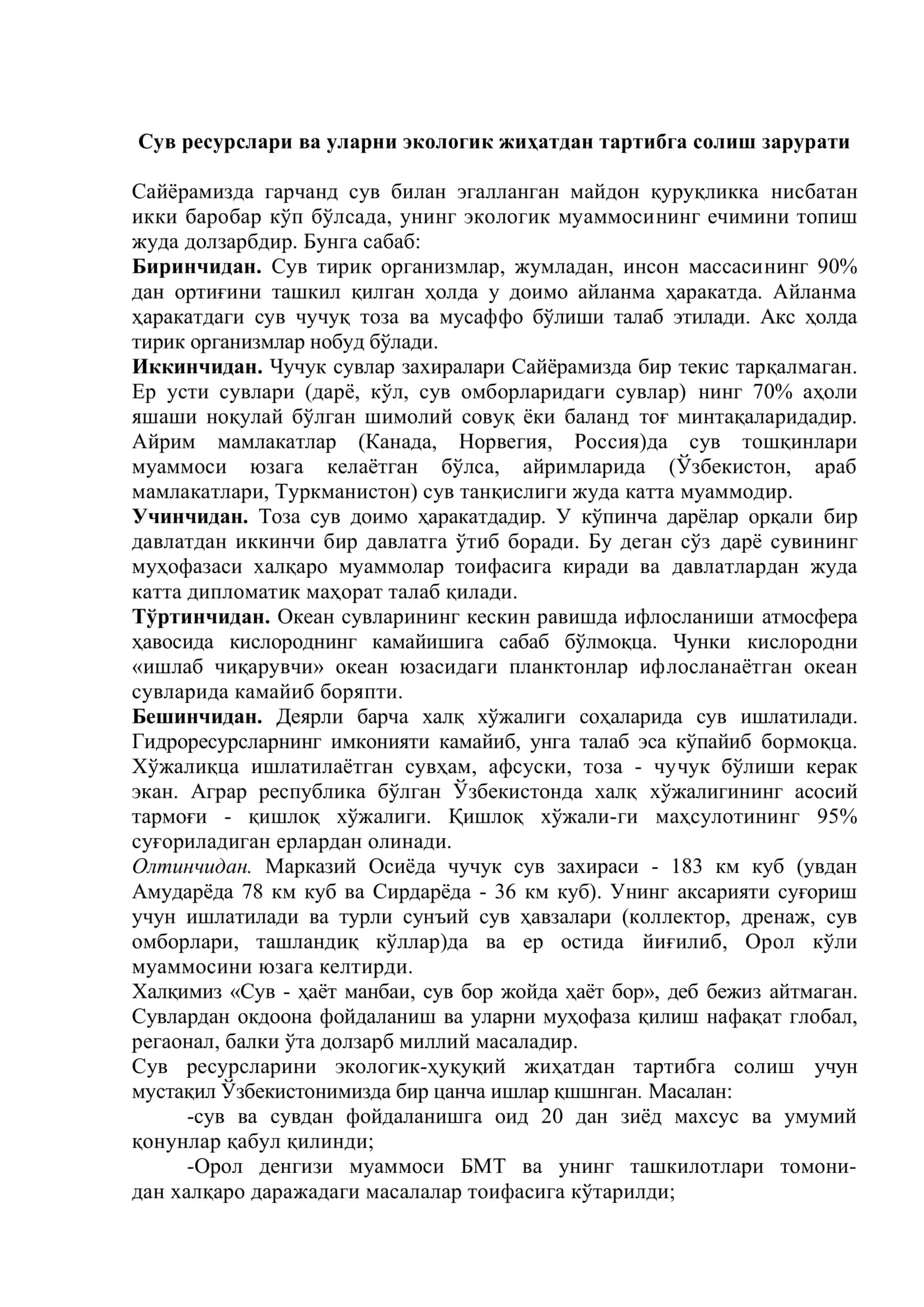 Сув ресурсларини муҳофаза қилиш ва улардан фойдаланишнинг ҳуқуқий ҳолати 2