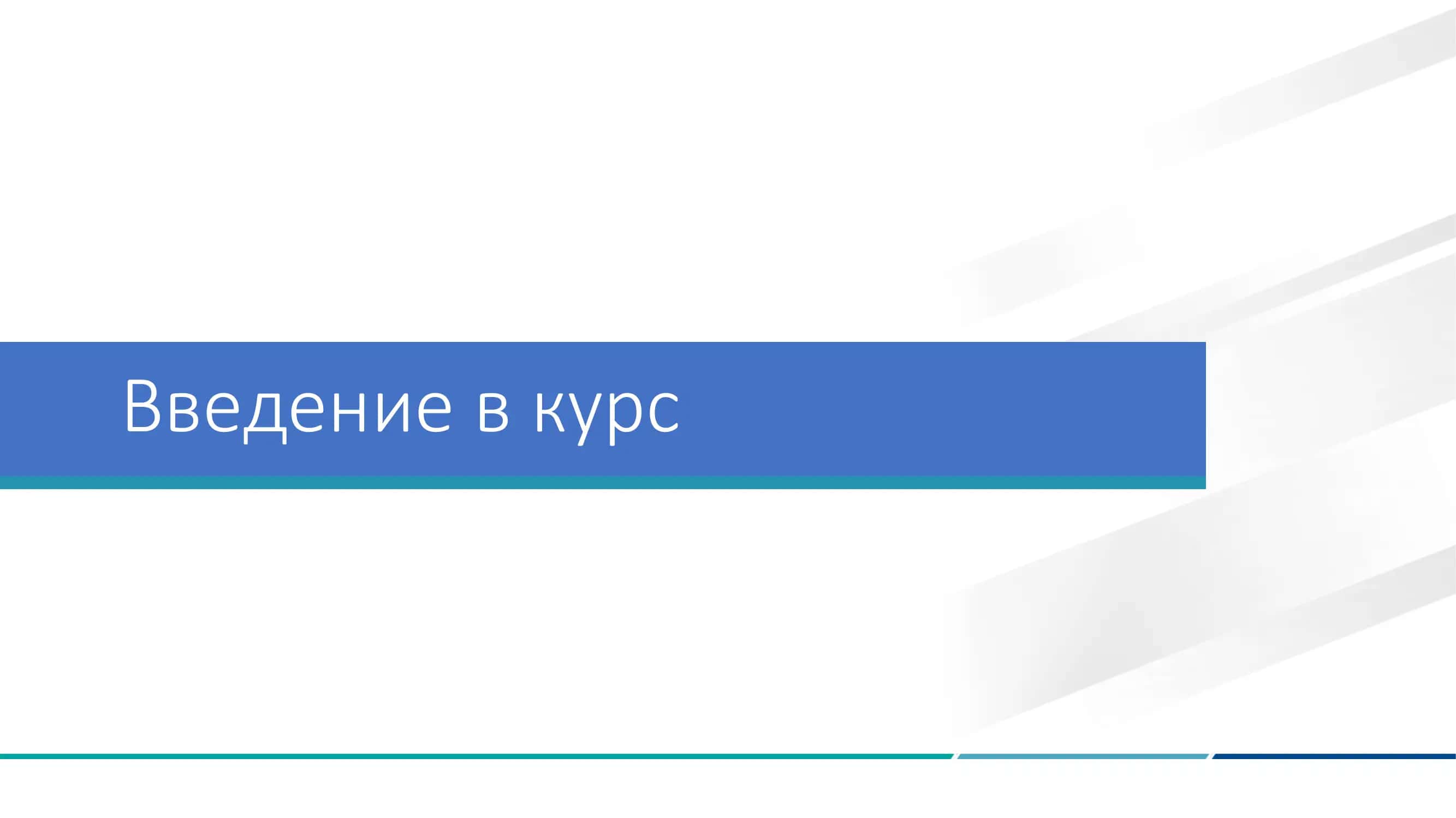 Введение-суть микроэкономики 2