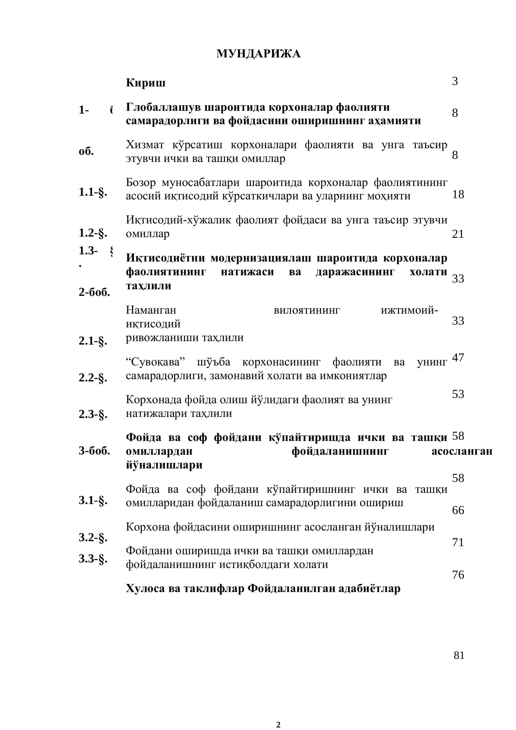 Корхона фойдаси ва соф фойдасини кўпайтиришда ички ва ташқи омиллар таҳлили 2