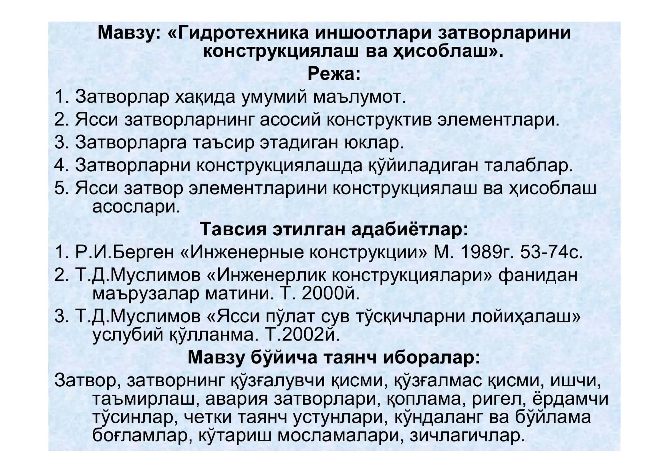 Гидротехника иншоотлари затворларини конструкциялаш ва ҳисоблаш 2