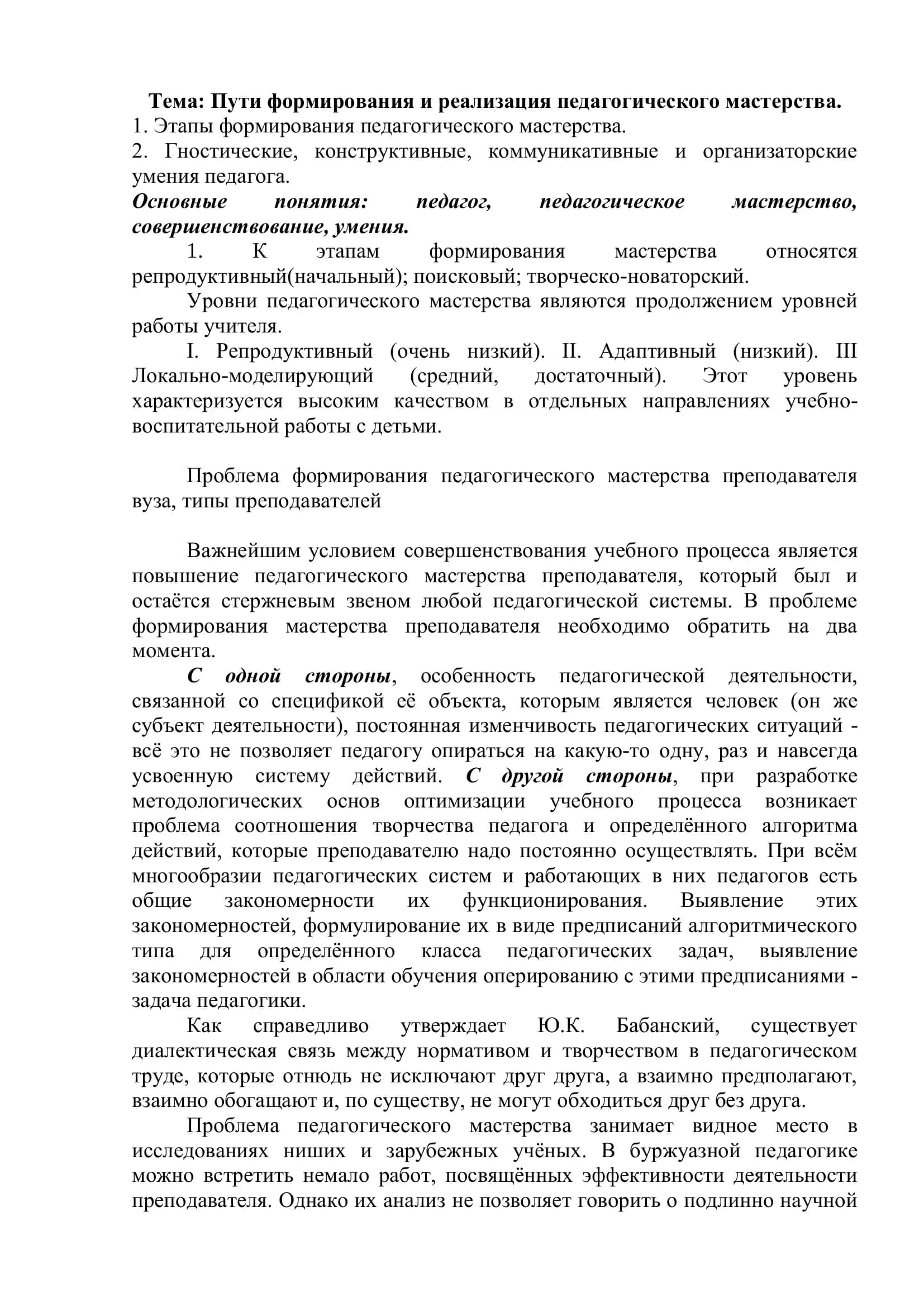 Педагогическое мастерство 2