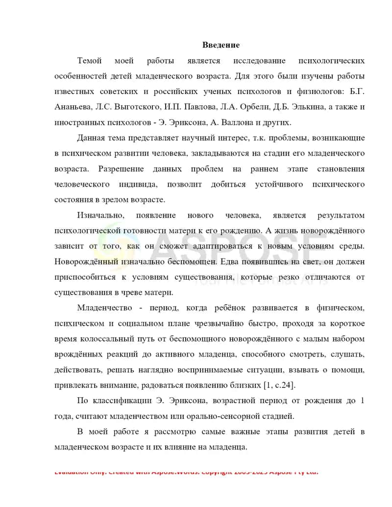 Своеобразие психофизиологические развития в перинатальный и младенческий период 2