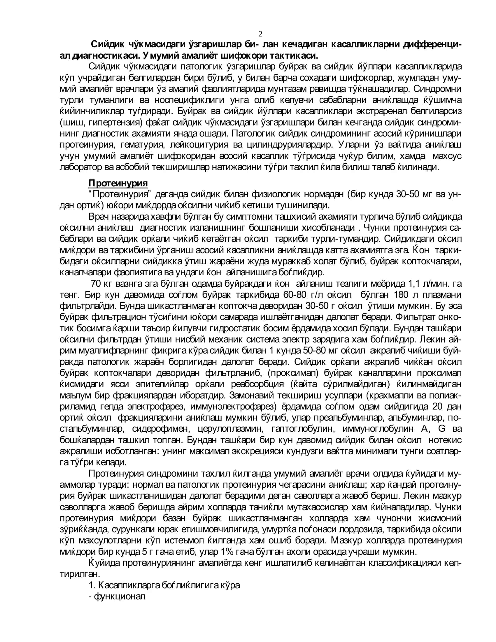 Сийдик чўкмасидаги ўзгаришлар билан кечадиган касалликларни дифференциал диагностикаси 2