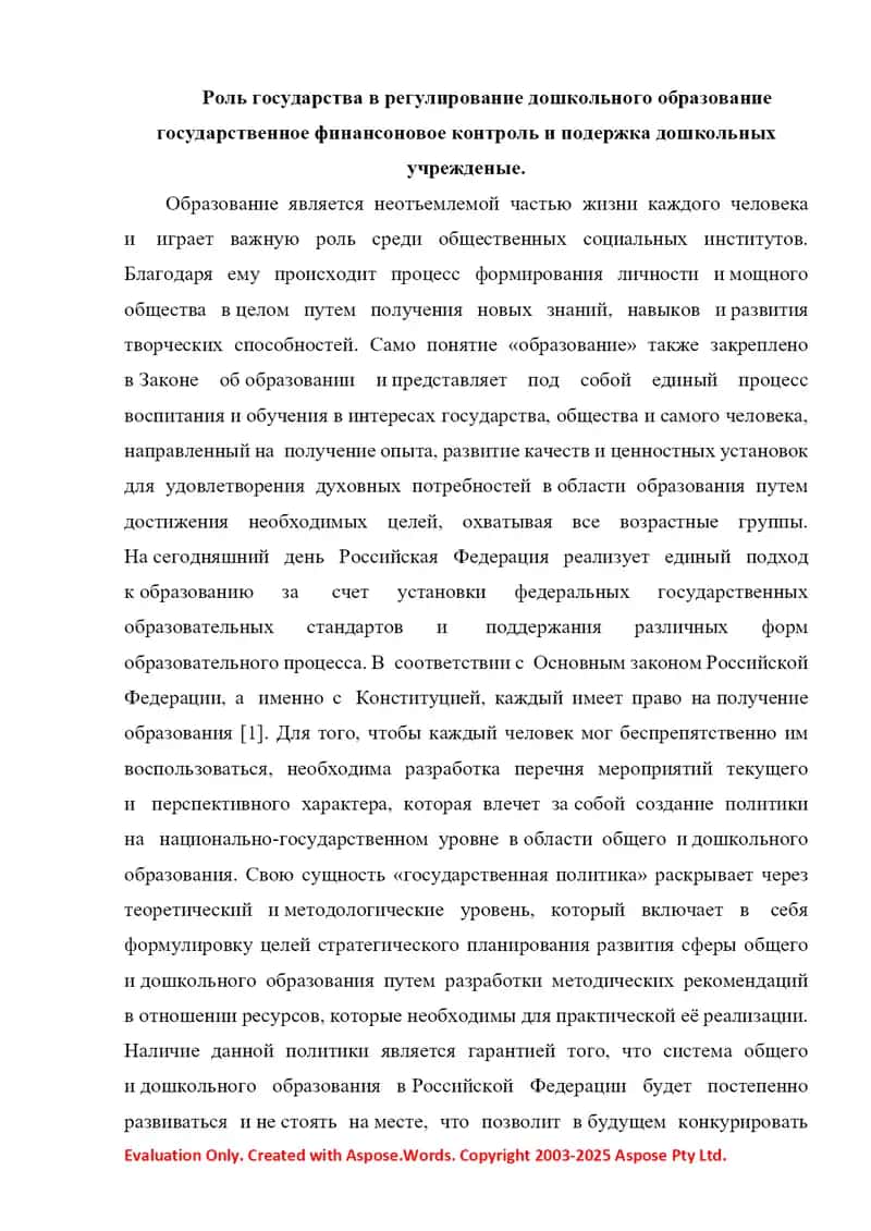 «Rоль государства в регулировании дошкольного образования: государственный финансовый контроль и поддержка дошкольных учреждений» (taqdimot) 2