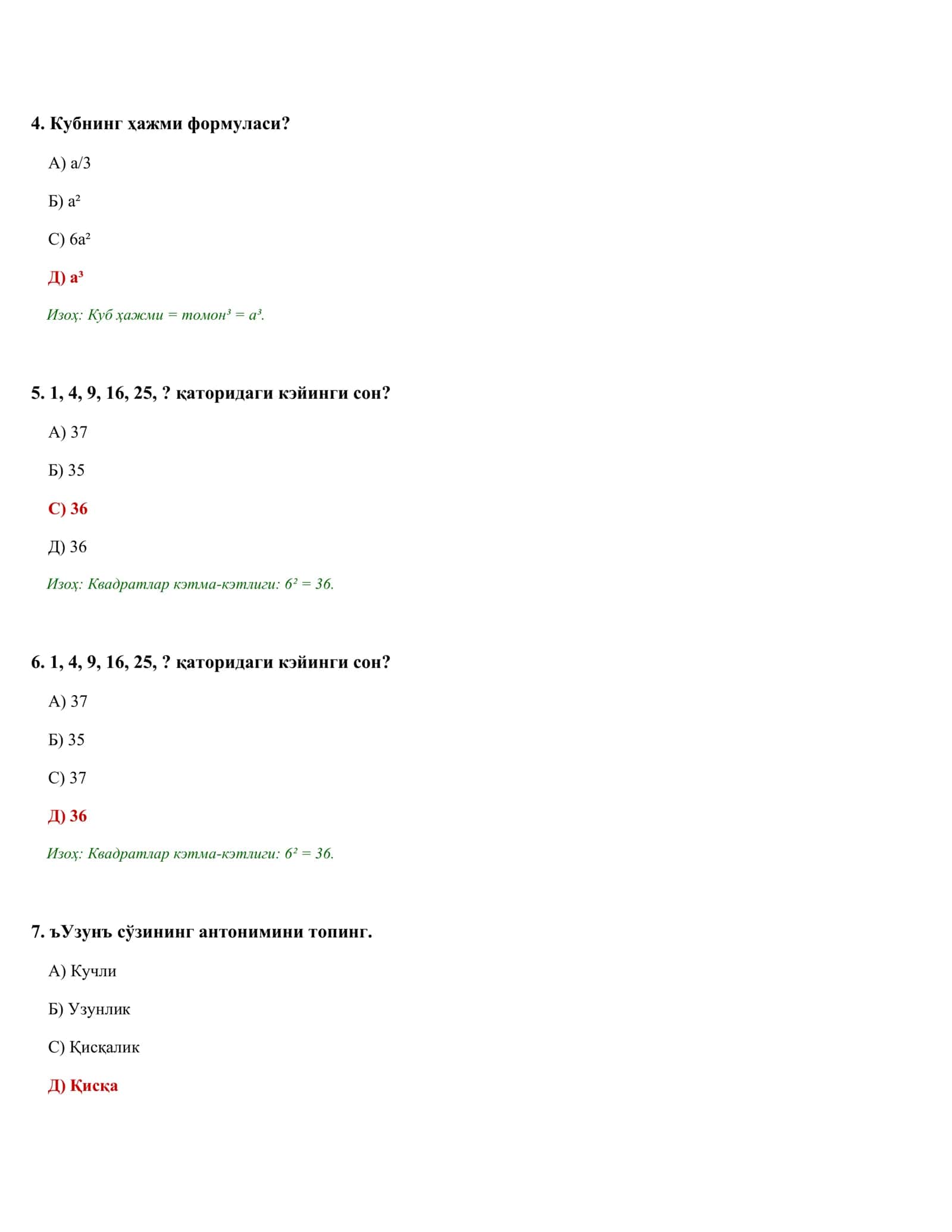 ИҚ ТЭСТЛАРИ 2