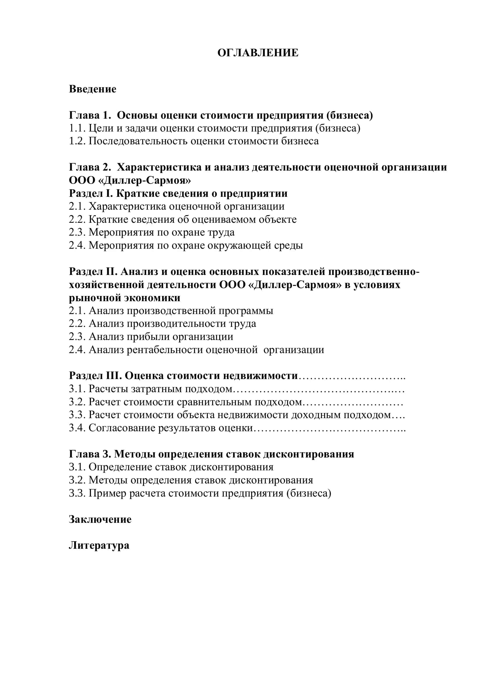 МЕТОДЫ ОПРЕДЕЛЕНИЯ СТАВОК ДИСКОНТИРОВАНИЯ В ДОХОДНОМ ПОДХОДЕ ПРИ ОЦЕНКЕ СТОИМОСТИ ПРЕДПРИЯТИЯ 2
