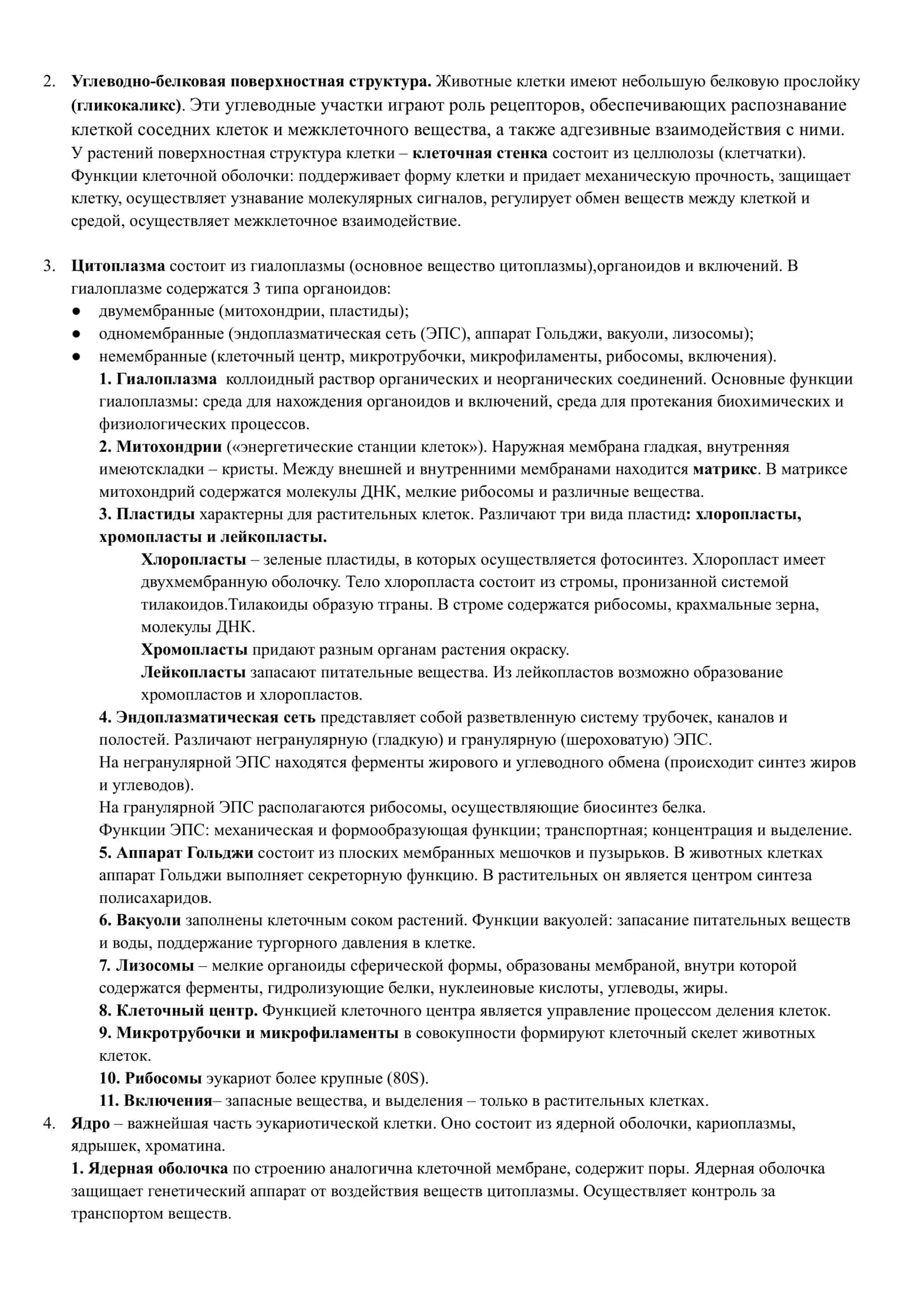 ОТВЕТЫ НА ЭКЗАМЕН ПО ГИСТОЛОГИИ 2022. По Быкову 2