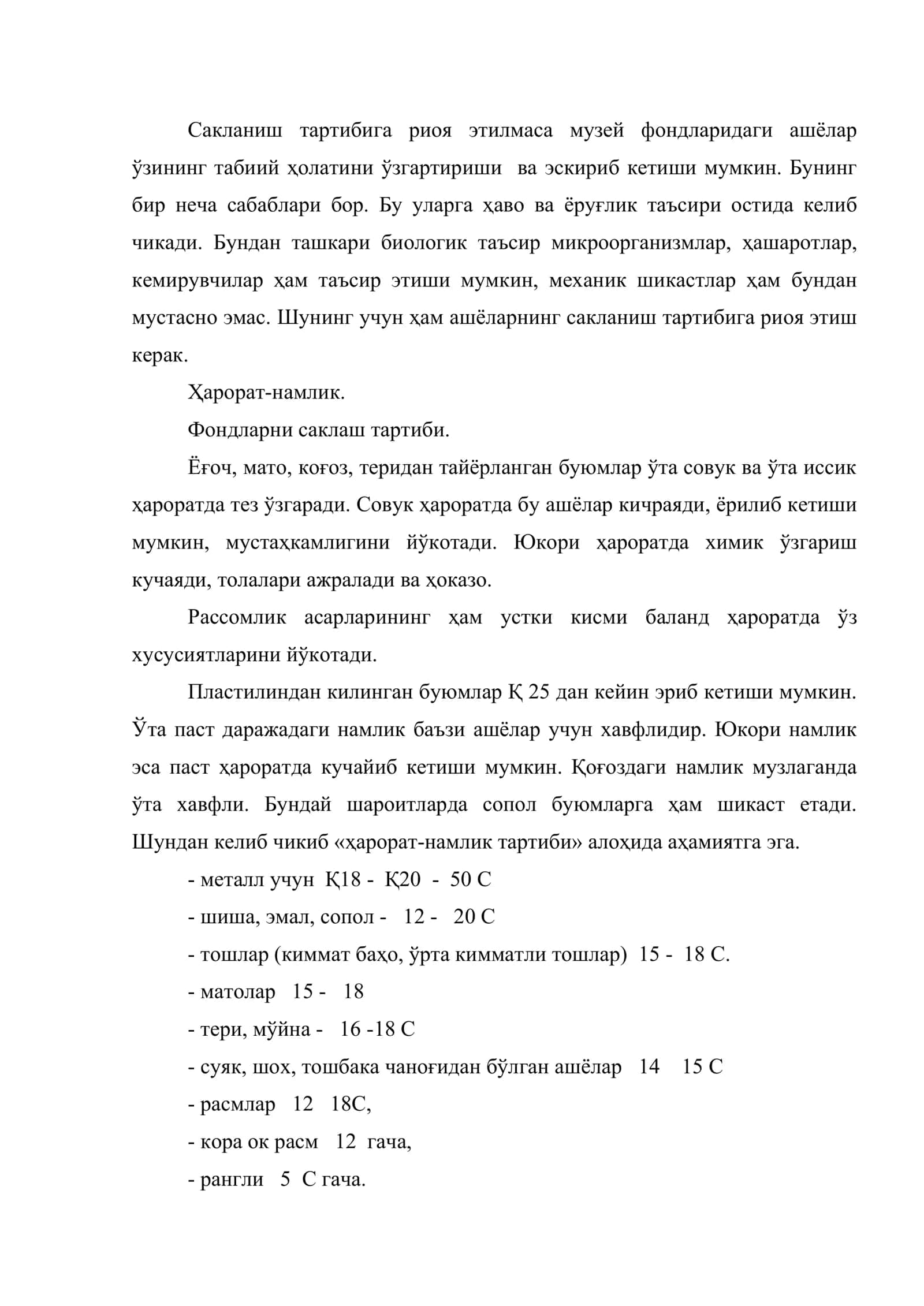Музей фондларини сақлаш 2