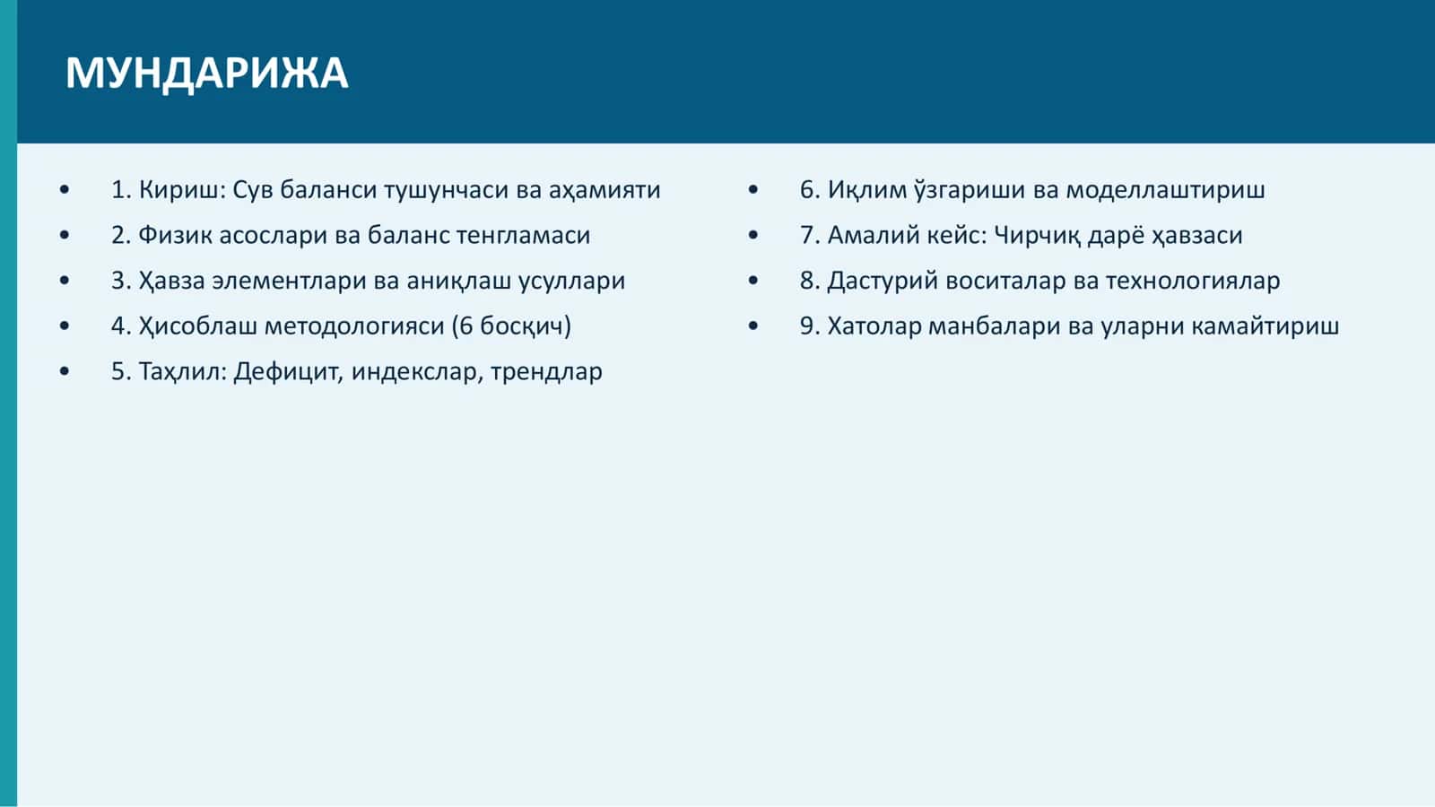 Сув баланси 2