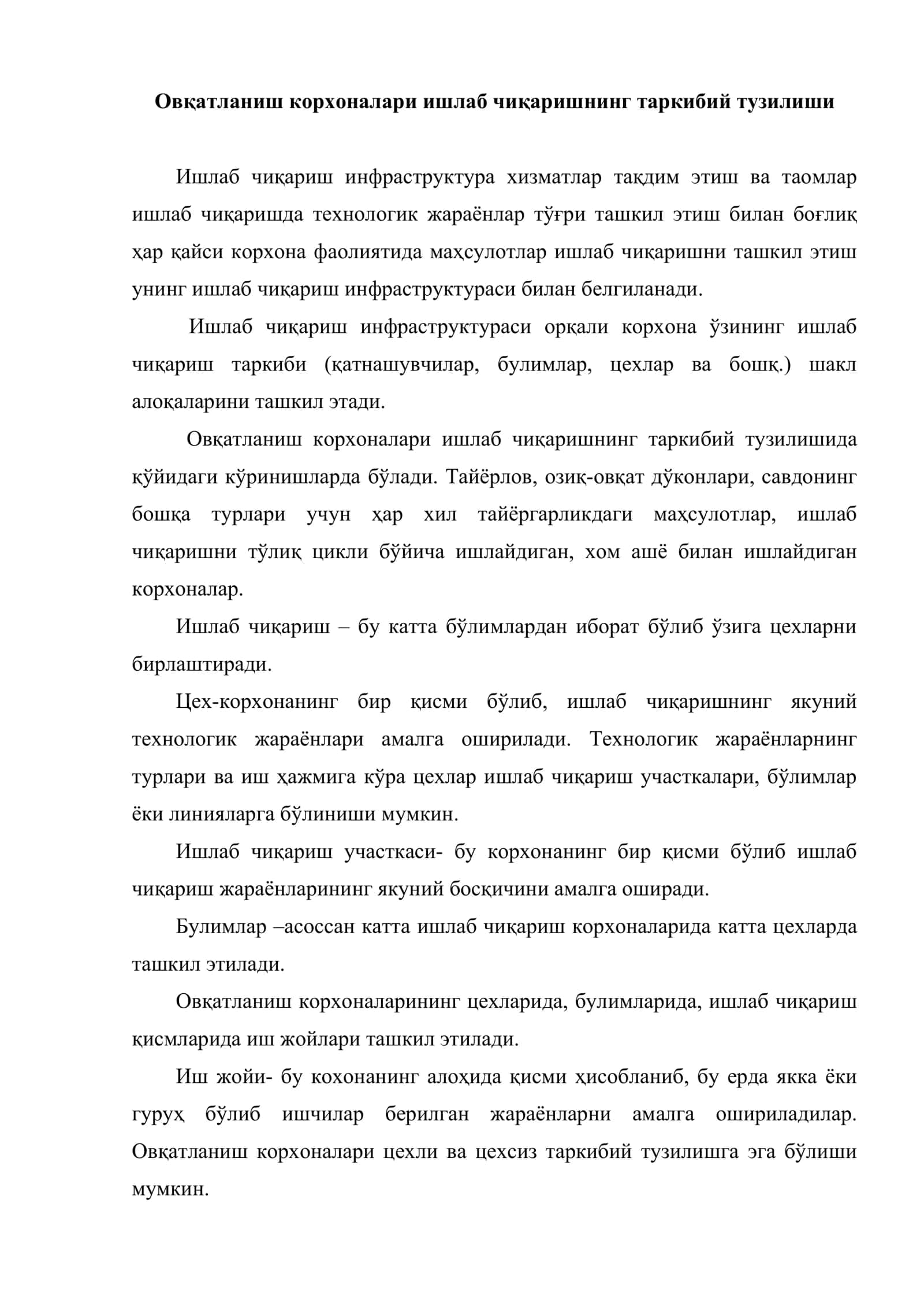 Ресторанда ишлаб чиқариш инфраструктурасининг умумий тавсифи 2