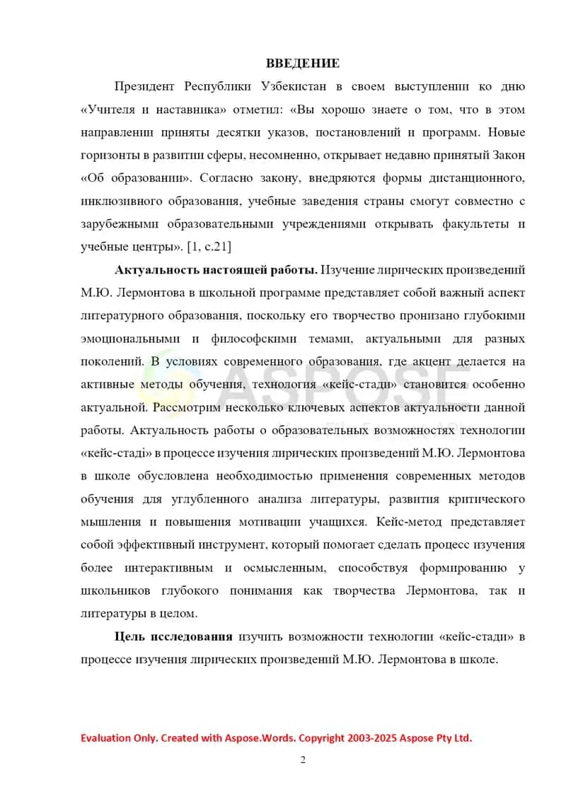 Образовательные возможности технологии «КЕЙС-СТАДИ» в процессе изучения лирических произведений М.Ю. Лермонтова в школе 2