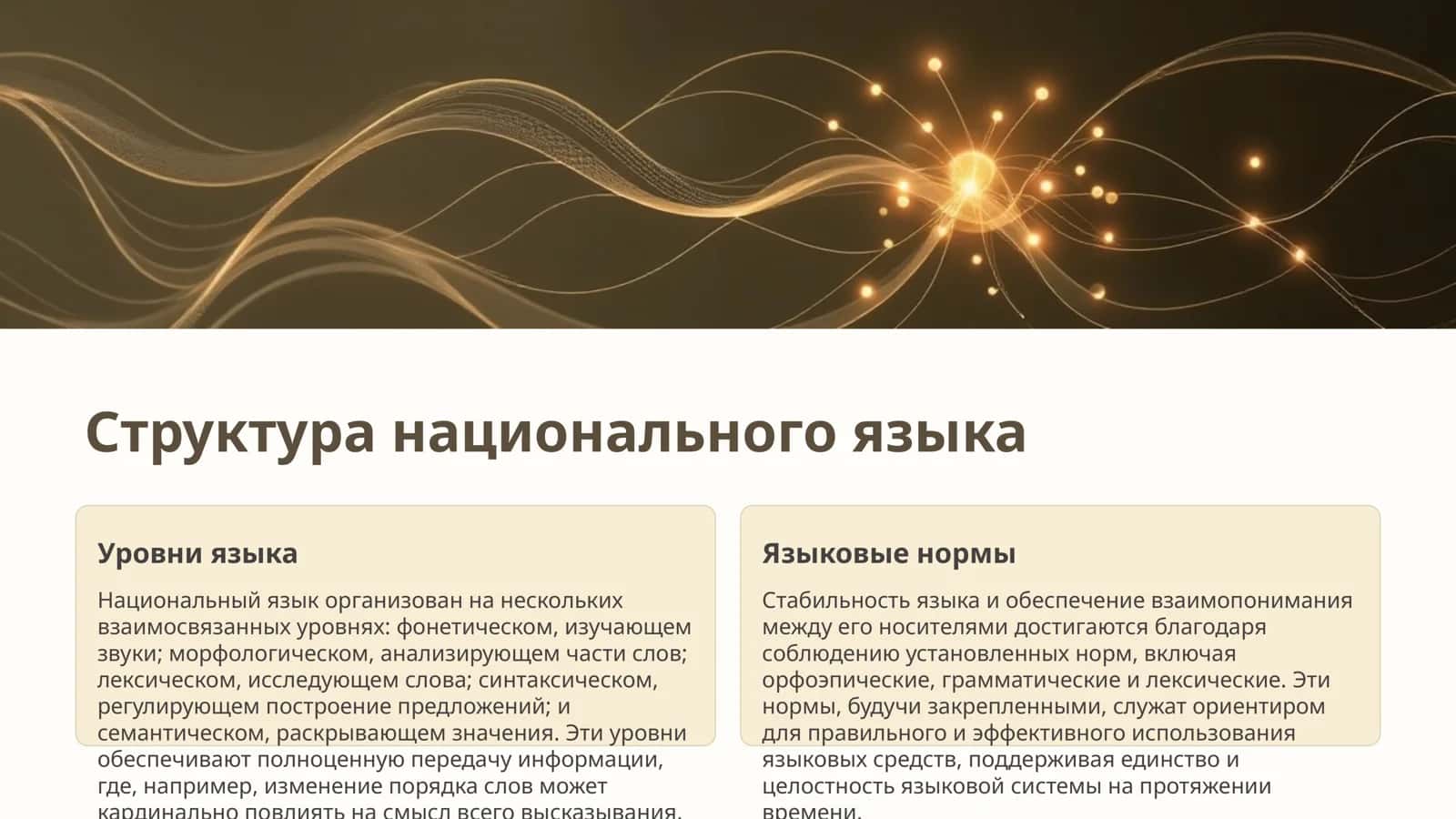 Национальные языки структура и функции 2