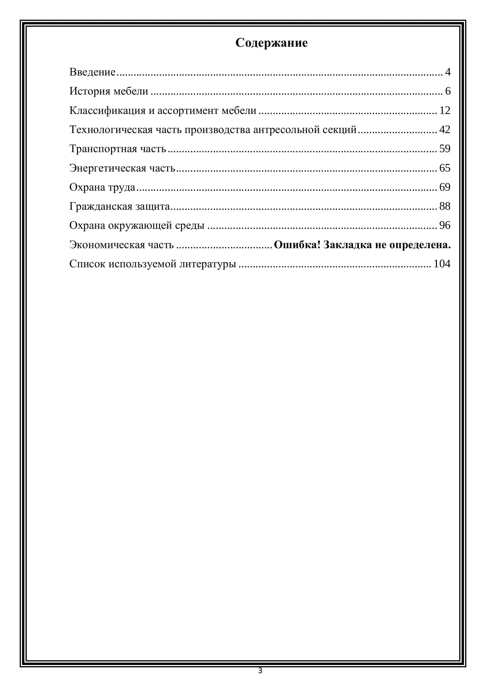 Технология производства антерсольной секции 2