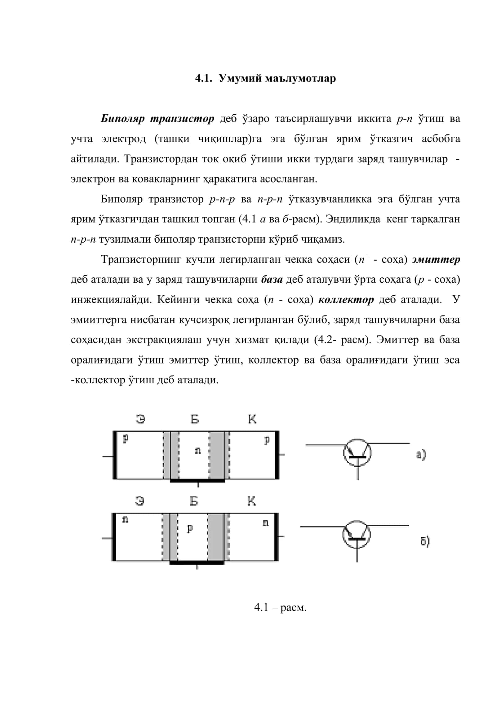 Биполяр транзисторлар 2