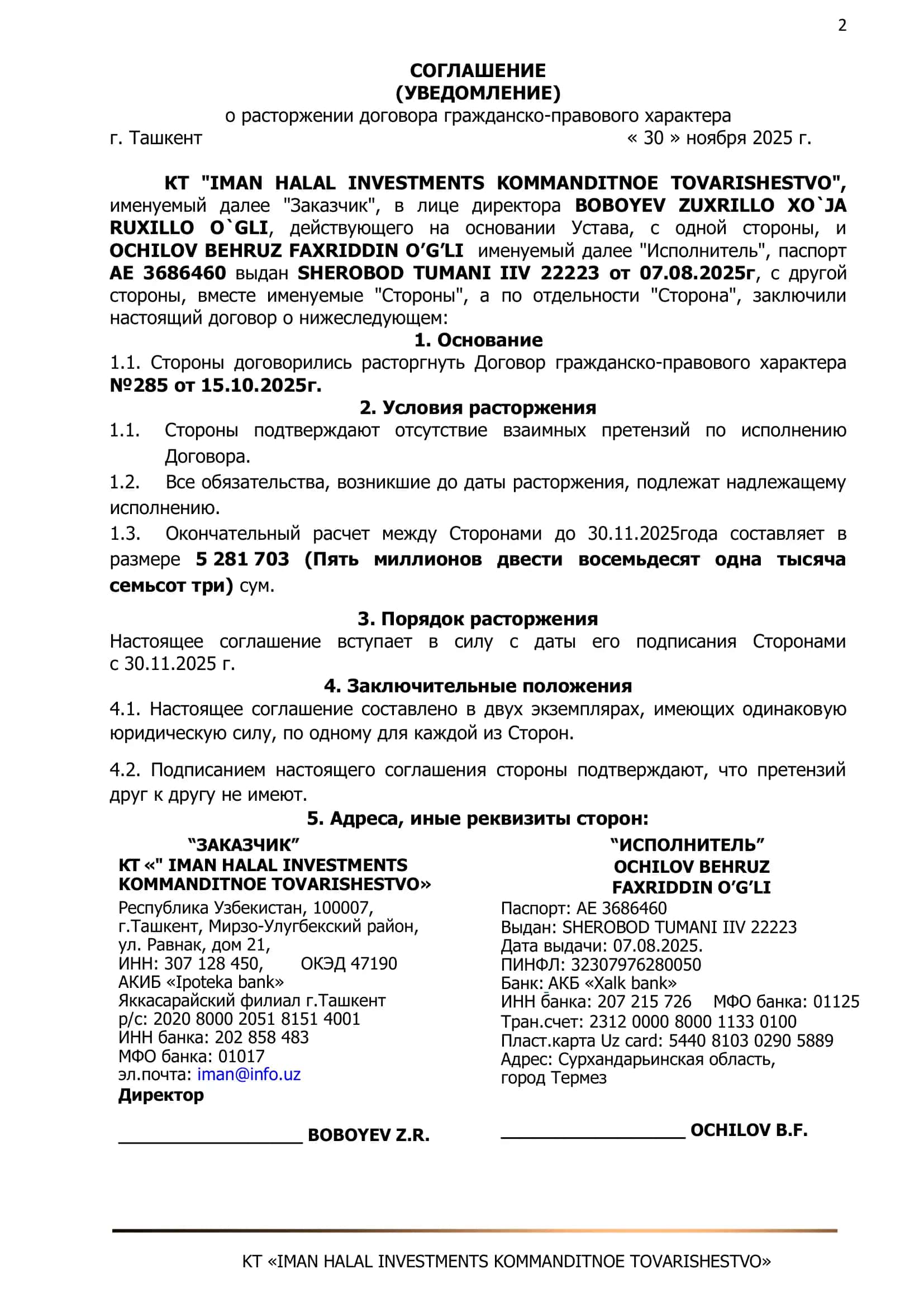 Услуги по взысканию задолженности (Hard Collection) 2