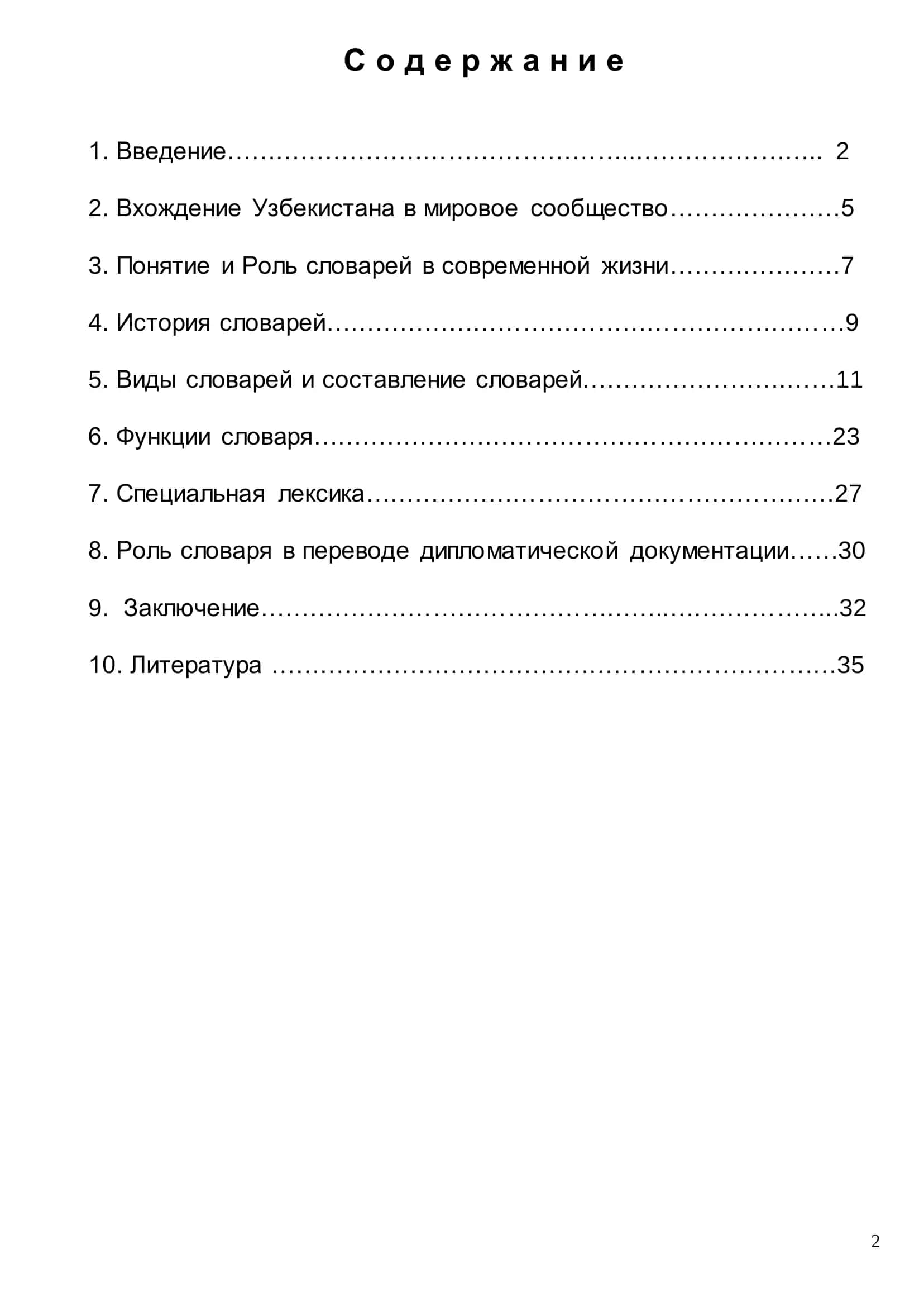 Создание словарей международно-политических терминологий 2