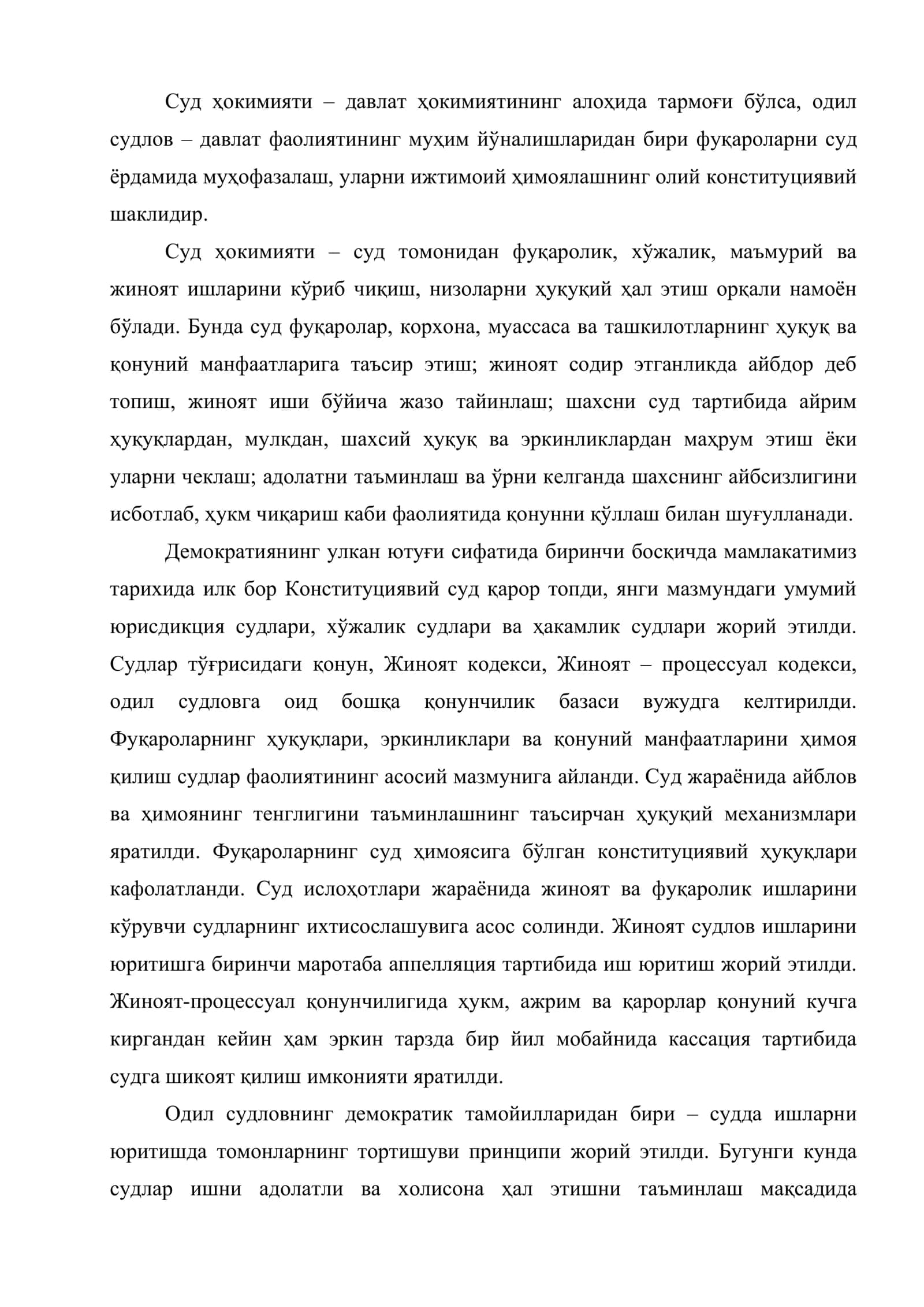 Суд-ҳуқуқий тизимини либераллаштириш марралари 2