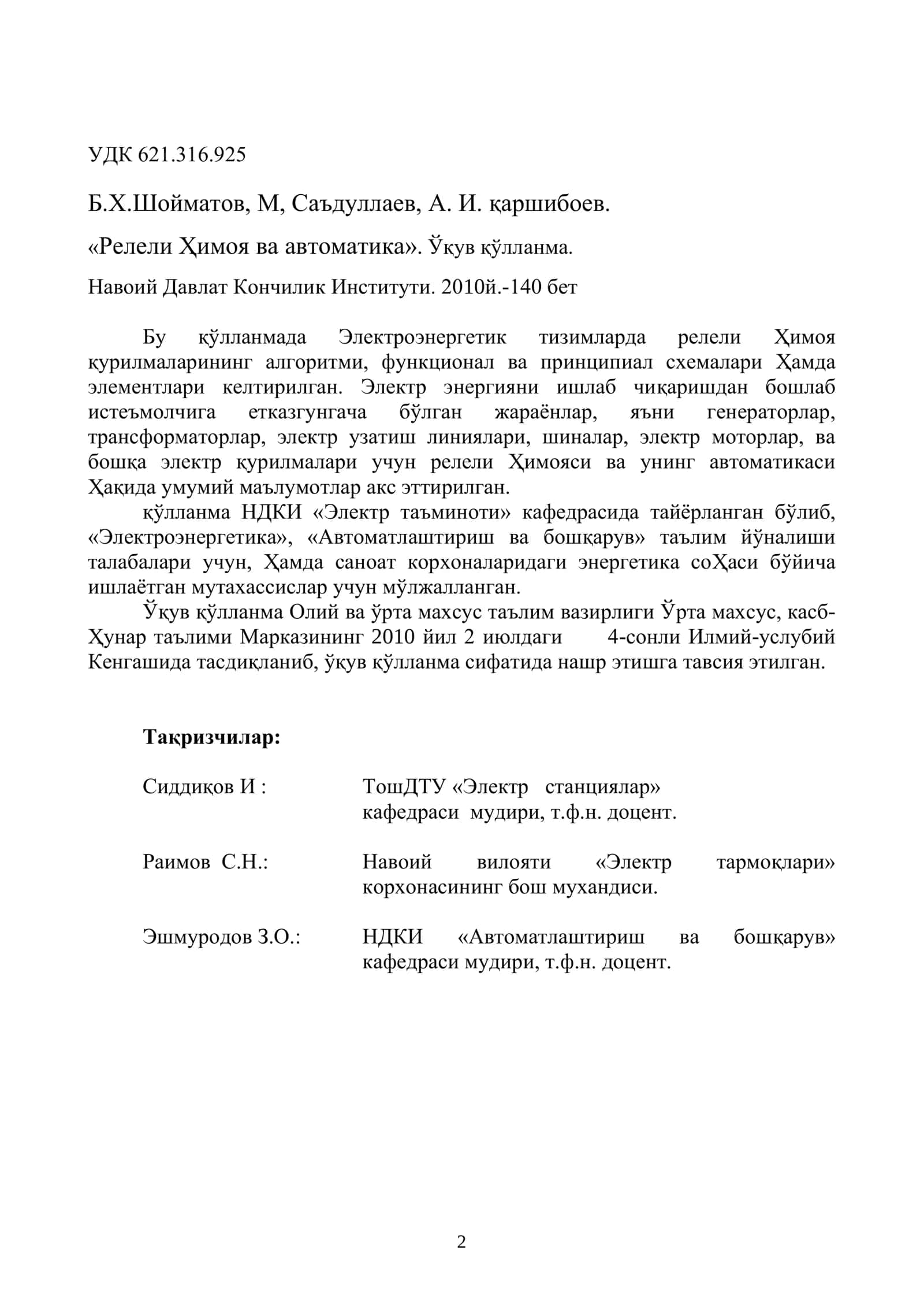 РЕЛЕЛИ ҲИМОЯ ВА АВТОМАТИКА 2