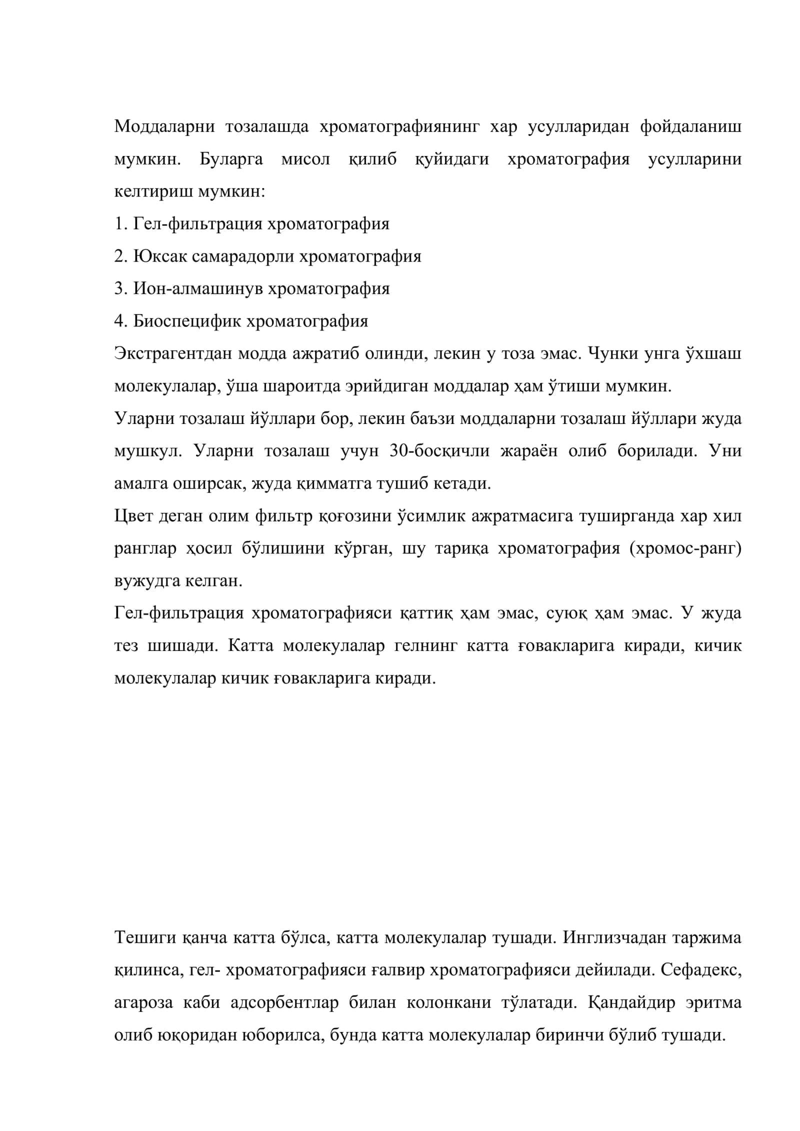 Моддаларни тозалашнинг хроматография усуллари. Гел хроматография ва юксак самарадорли хроматография 2